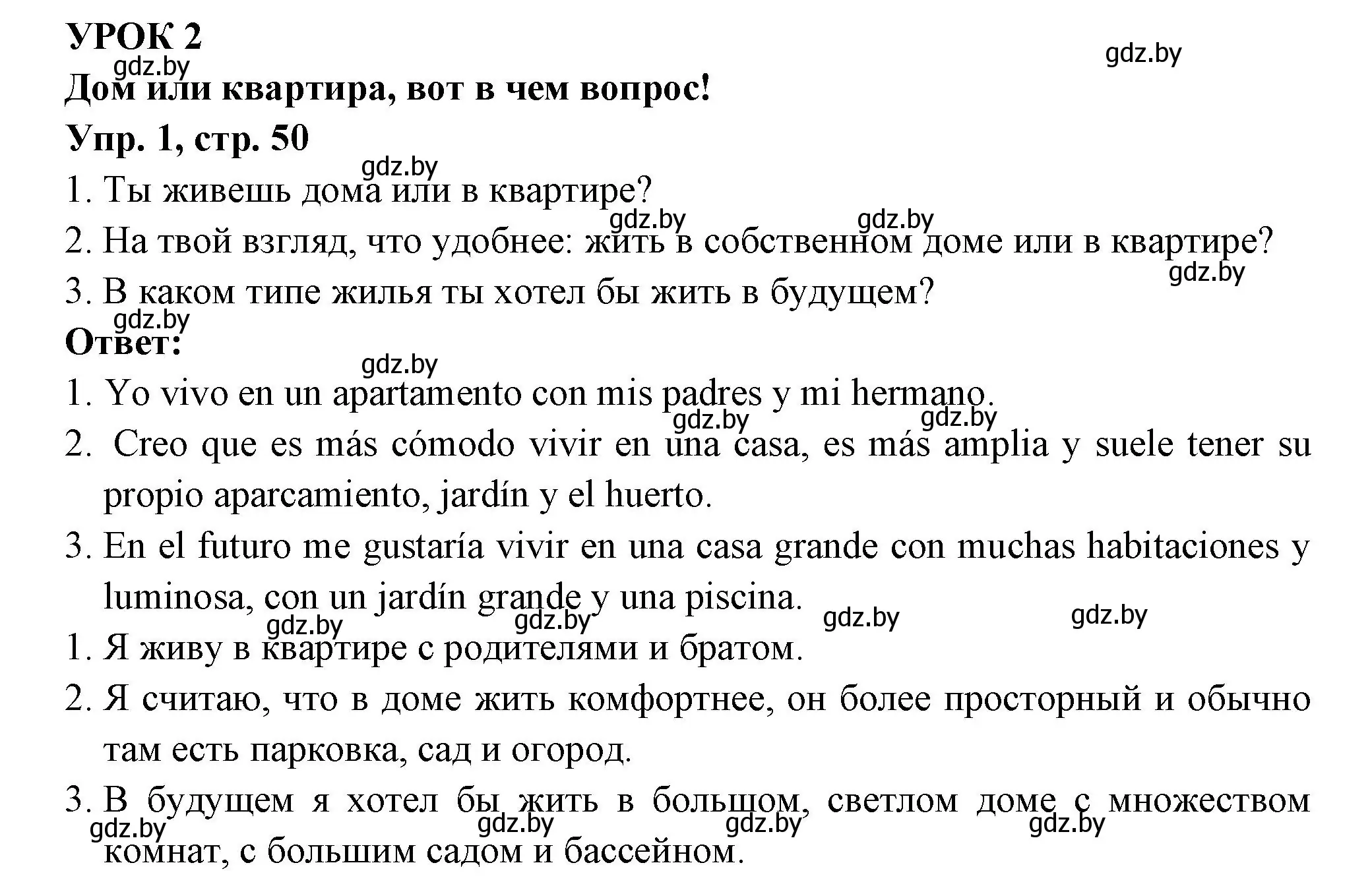 Решение номер 1 (страница 50) гдз по испанскому языку 10 класс Цыбулева, Пушкина, учебник 1 часть