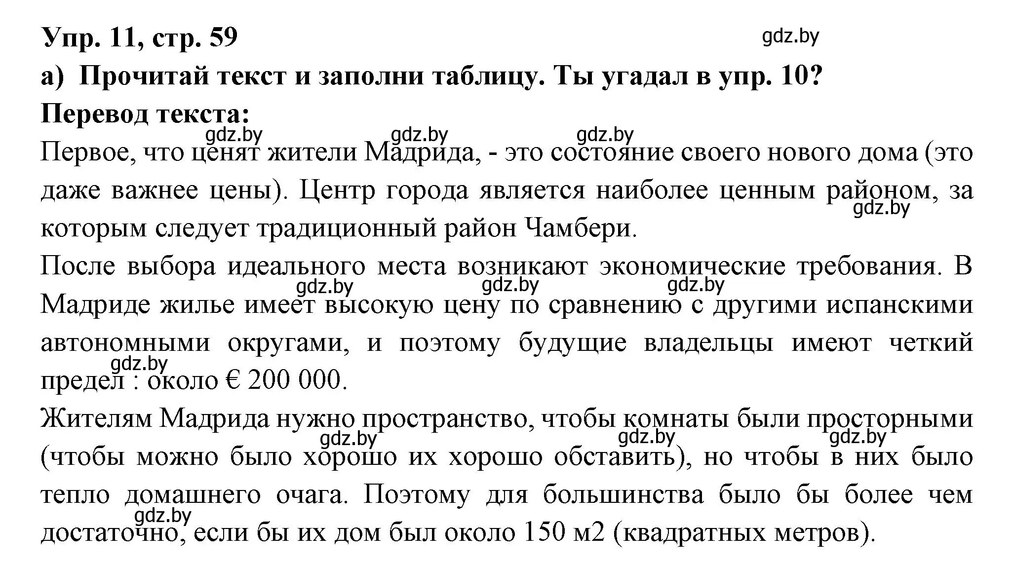 Решение номер 11 (страница 59) гдз по испанскому языку 10 класс Цыбулева, Пушкина, учебник 1 часть