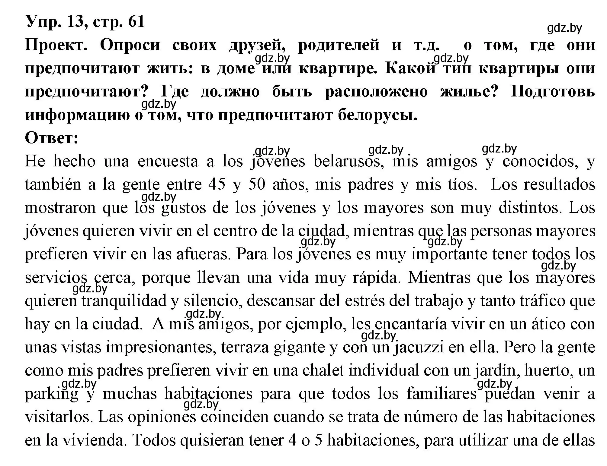 Решение номер 13 (страница 61) гдз по испанскому языку 10 класс Цыбулева, Пушкина, учебник 1 часть