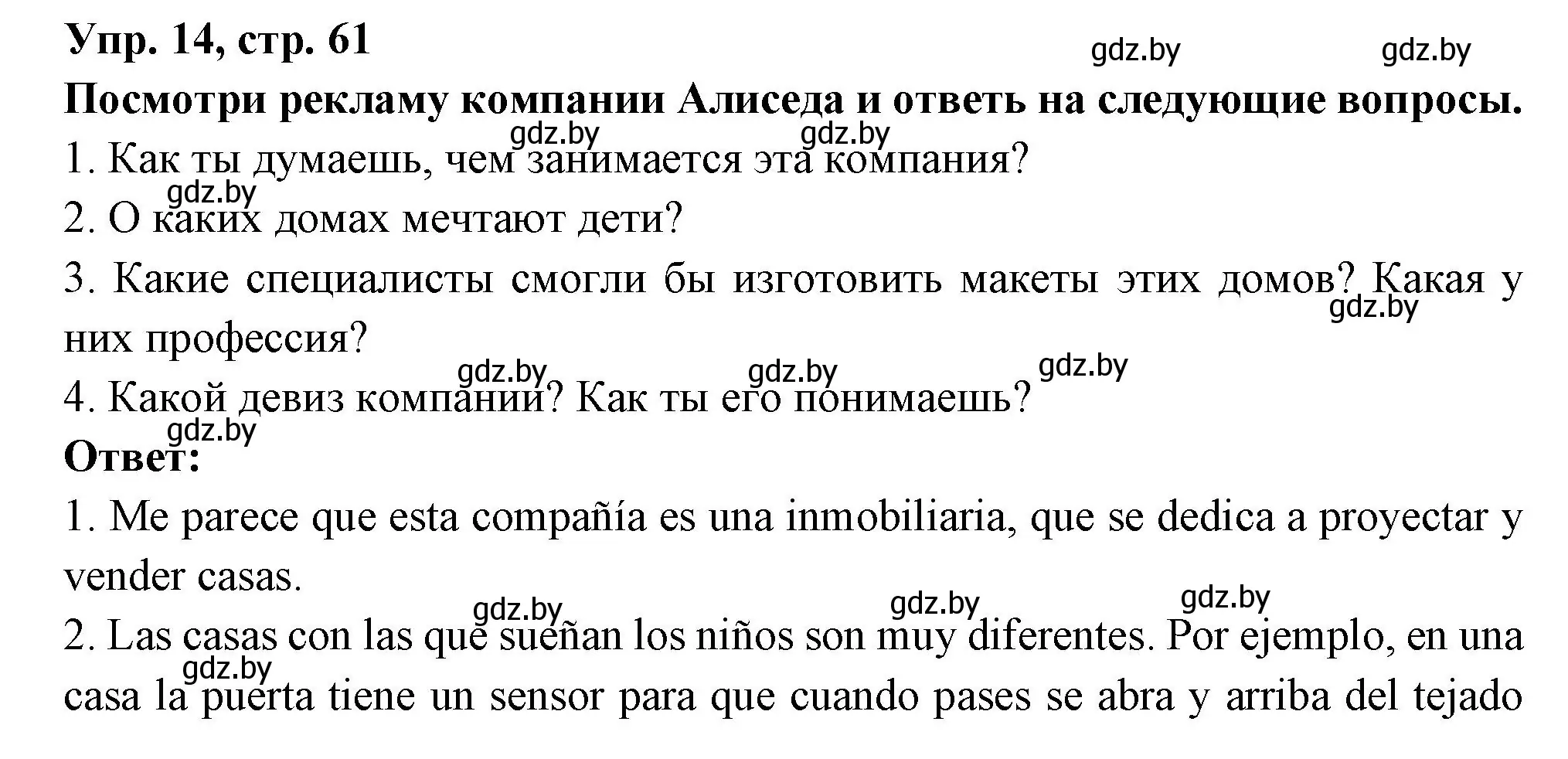 Решение номер 14 (страница 61) гдз по испанскому языку 10 класс Цыбулева, Пушкина, учебник 1 часть