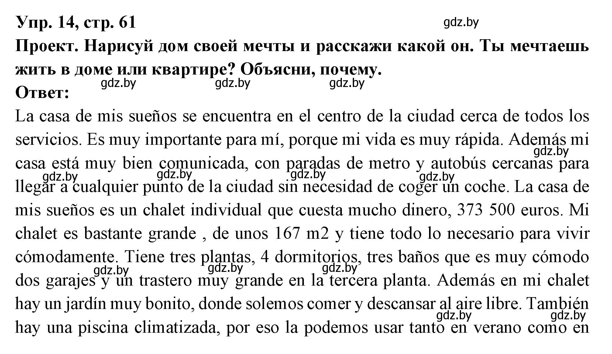 Решение номер 15 (страница 61) гдз по испанскому языку 10 класс Цыбулева, Пушкина, учебник 1 часть