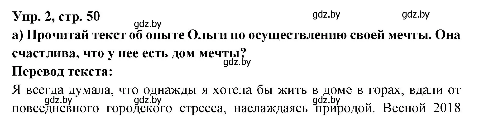 Решение номер 2 (страница 50) гдз по испанскому языку 10 класс Цыбулева, Пушкина, учебник 1 часть