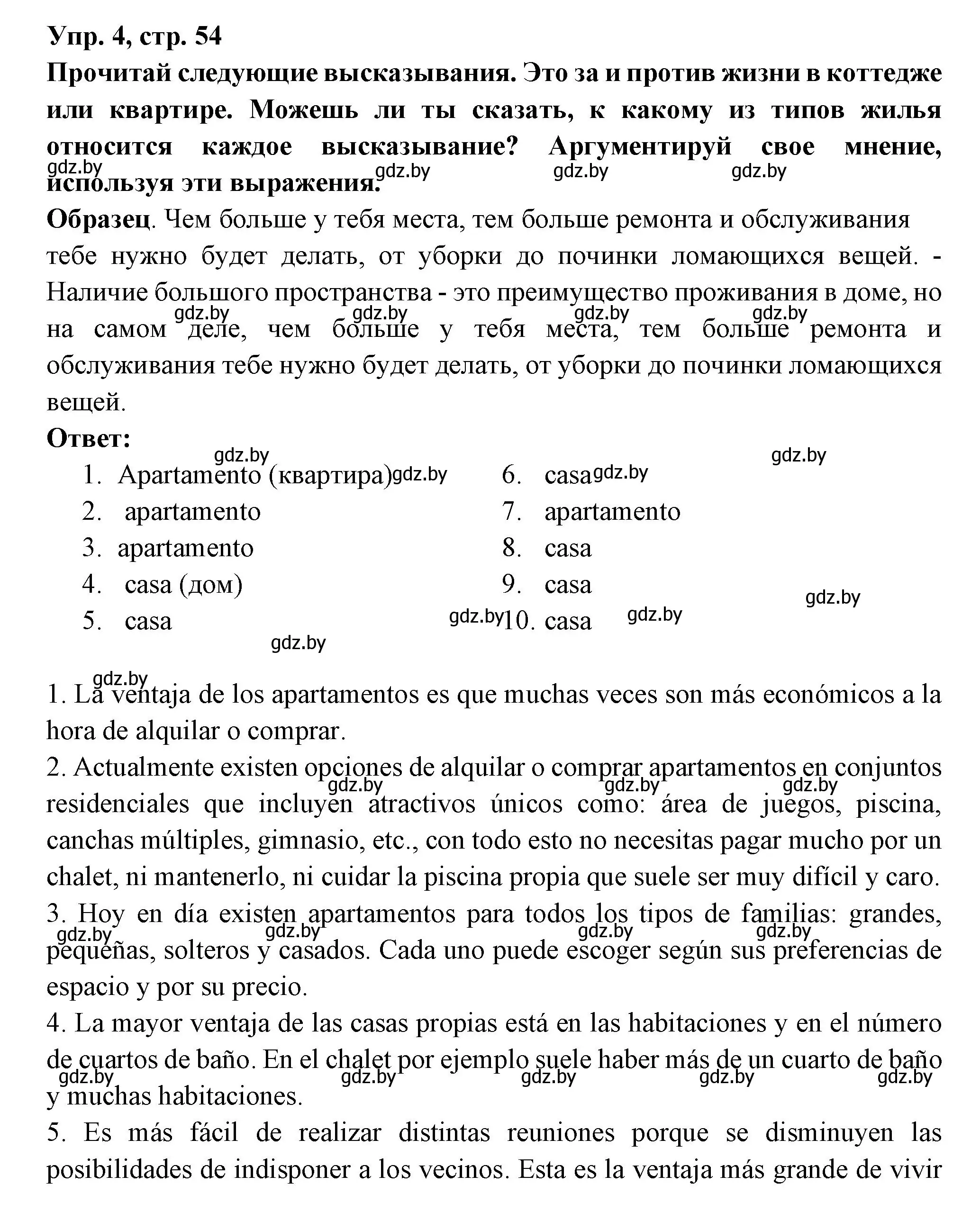 Решение номер 4 (страница 54) гдз по испанскому языку 10 класс Цыбулева, Пушкина, учебник 1 часть