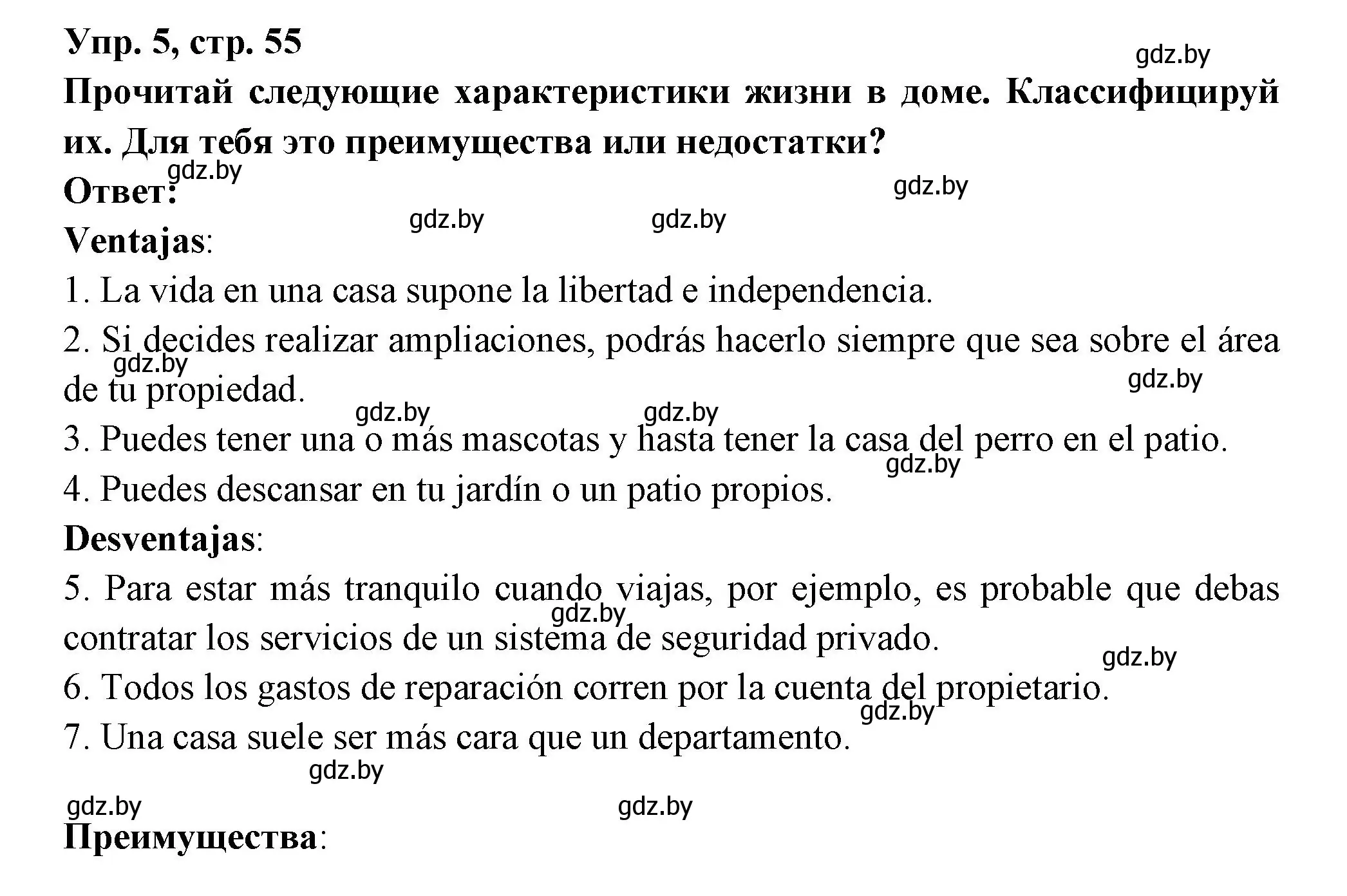 Решение номер 5 (страница 55) гдз по испанскому языку 10 класс Цыбулева, Пушкина, учебник 1 часть