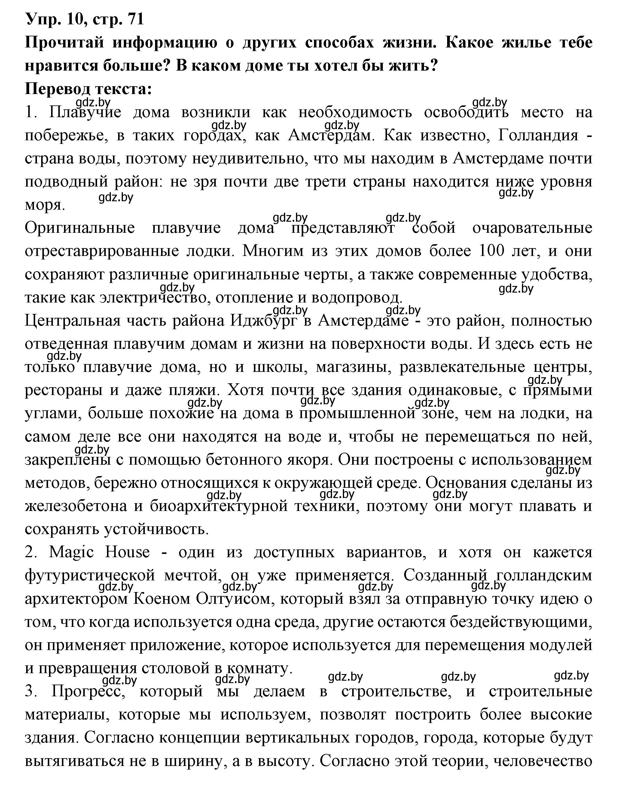 Решение номер 10 (страница 71) гдз по испанскому языку 10 класс Цыбулева, Пушкина, учебник 1 часть