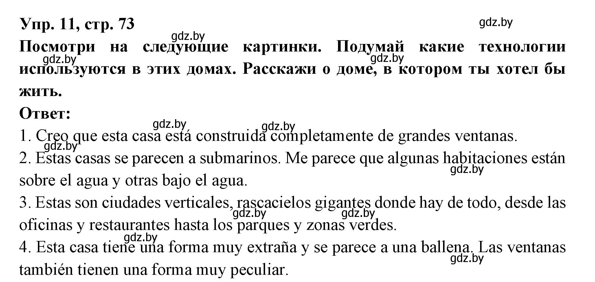 Решение номер 11 (страница 73) гдз по испанскому языку 10 класс Цыбулева, Пушкина, учебник 1 часть