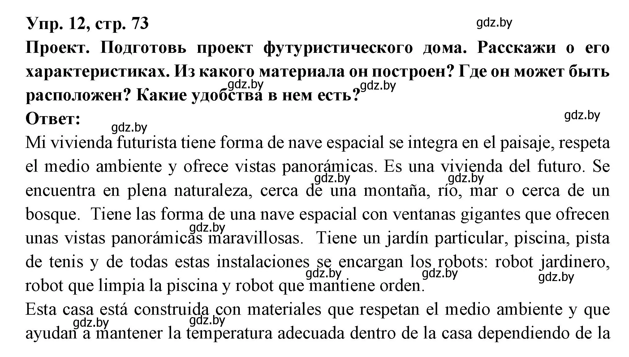 Решение номер 12 (страница 73) гдз по испанскому языку 10 класс Цыбулева, Пушкина, учебник 1 часть