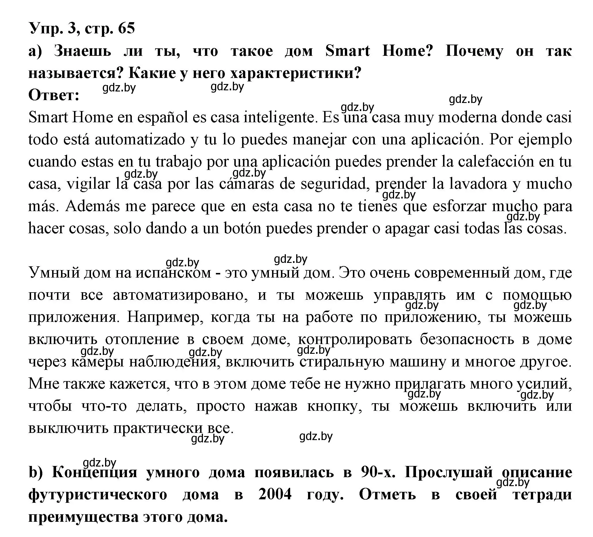 Решение номер 3 (страница 65) гдз по испанскому языку 10 класс Цыбулева, Пушкина, учебник 1 часть