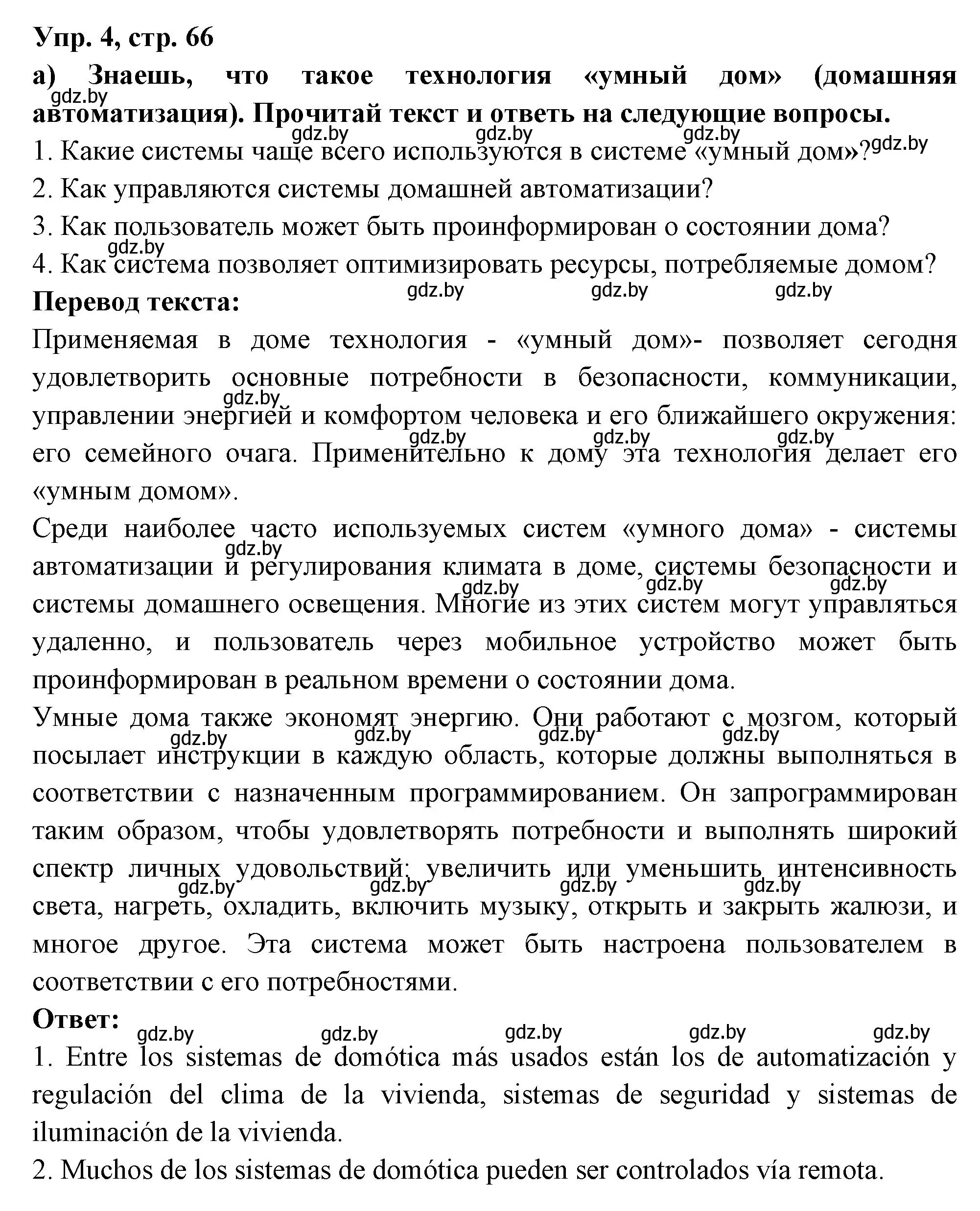 Решение номер 4 (страница 66) гдз по испанскому языку 10 класс Цыбулева, Пушкина, учебник 1 часть