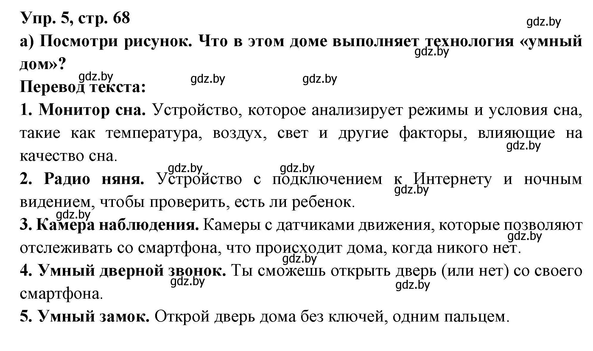 Решение номер 5 (страница 68) гдз по испанскому языку 10 класс Цыбулева, Пушкина, учебник 1 часть