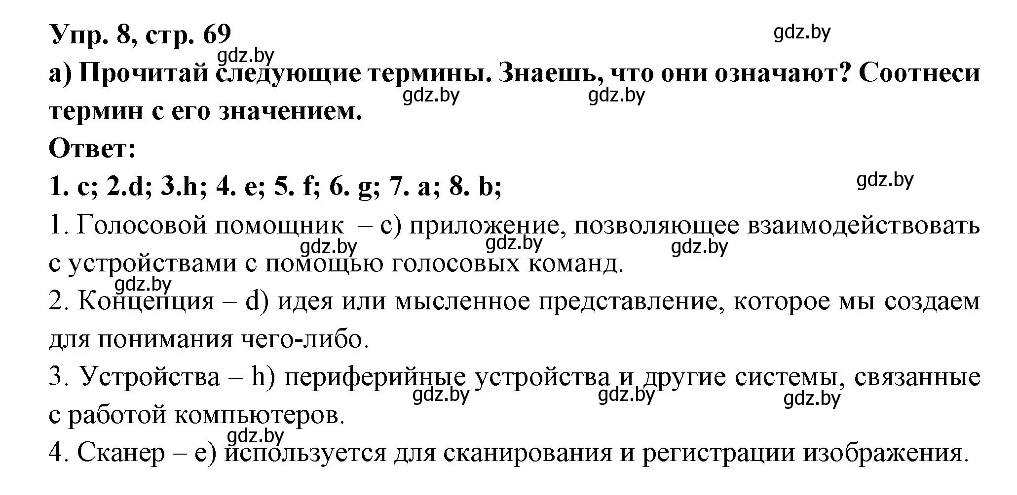 Решение номер 8 (страница 69) гдз по испанскому языку 10 класс Цыбулева, Пушкина, учебник 1 часть