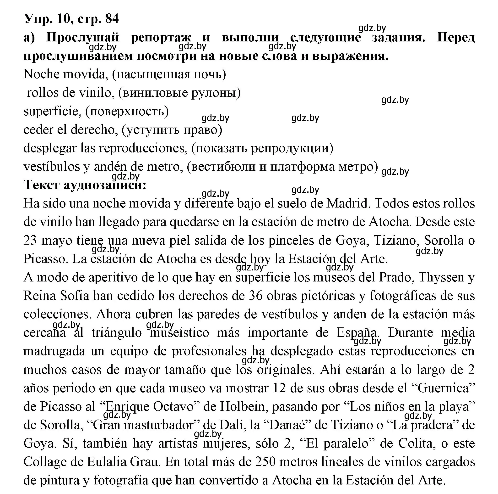 Решение номер 10 (страница 84) гдз по испанскому языку 10 класс Цыбулева, Пушкина, учебник 1 часть