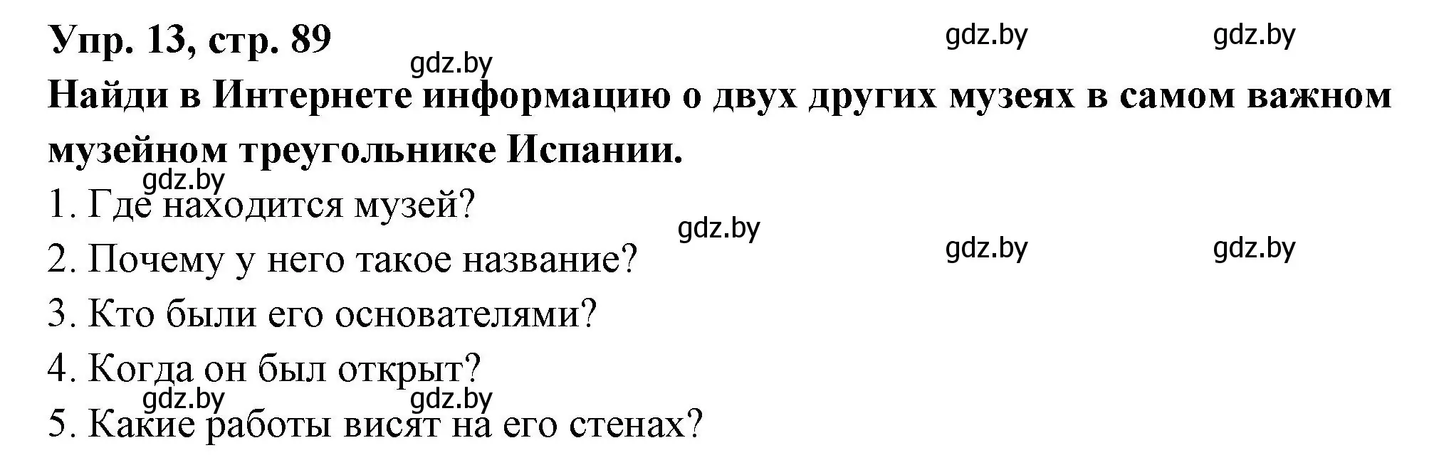 Решение номер 13 (страница 89) гдз по испанскому языку 10 класс Цыбулева, Пушкина, учебник 1 часть