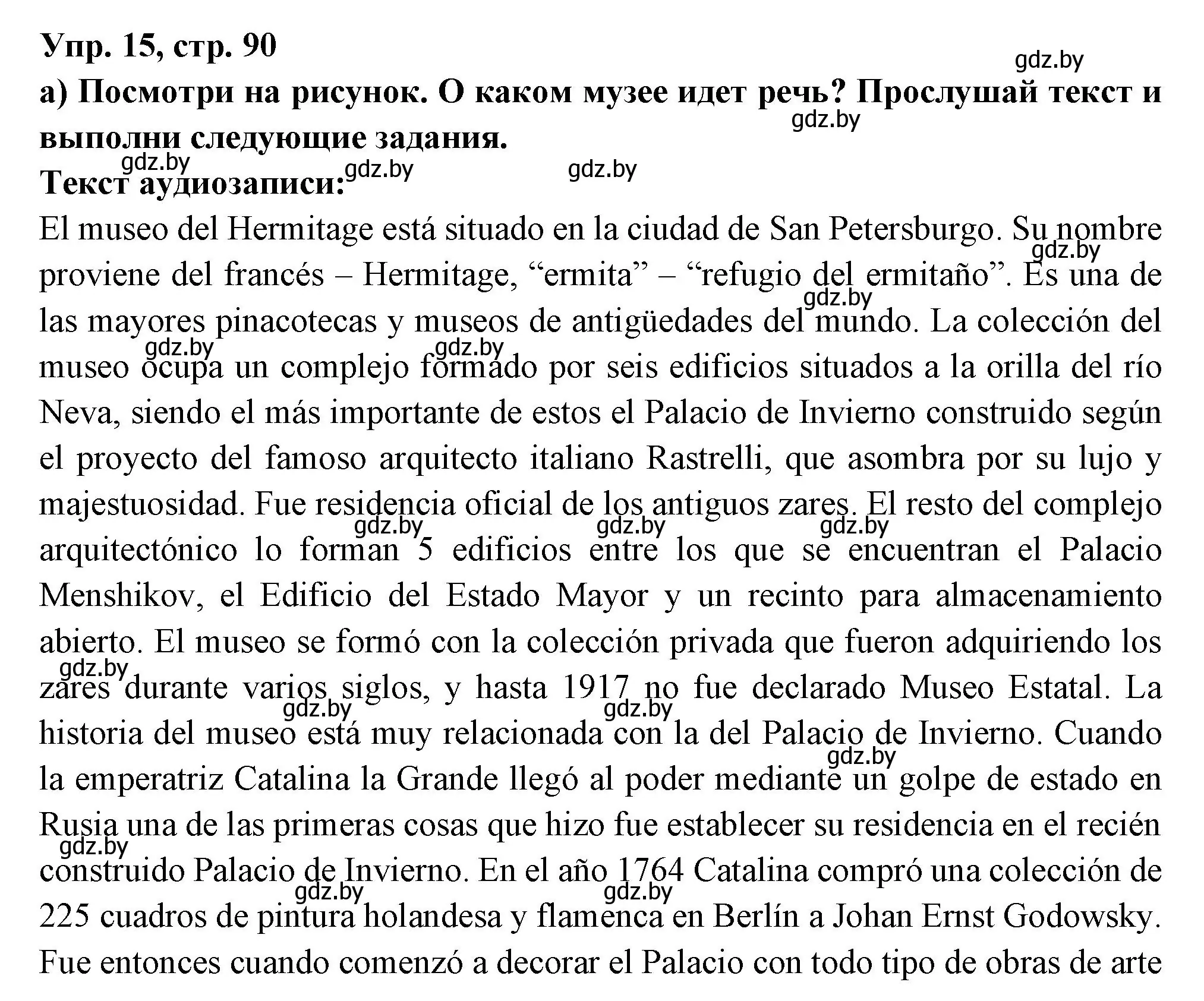 Решение номер 15 (страница 90) гдз по испанскому языку 10 класс Цыбулева, Пушкина, учебник 1 часть