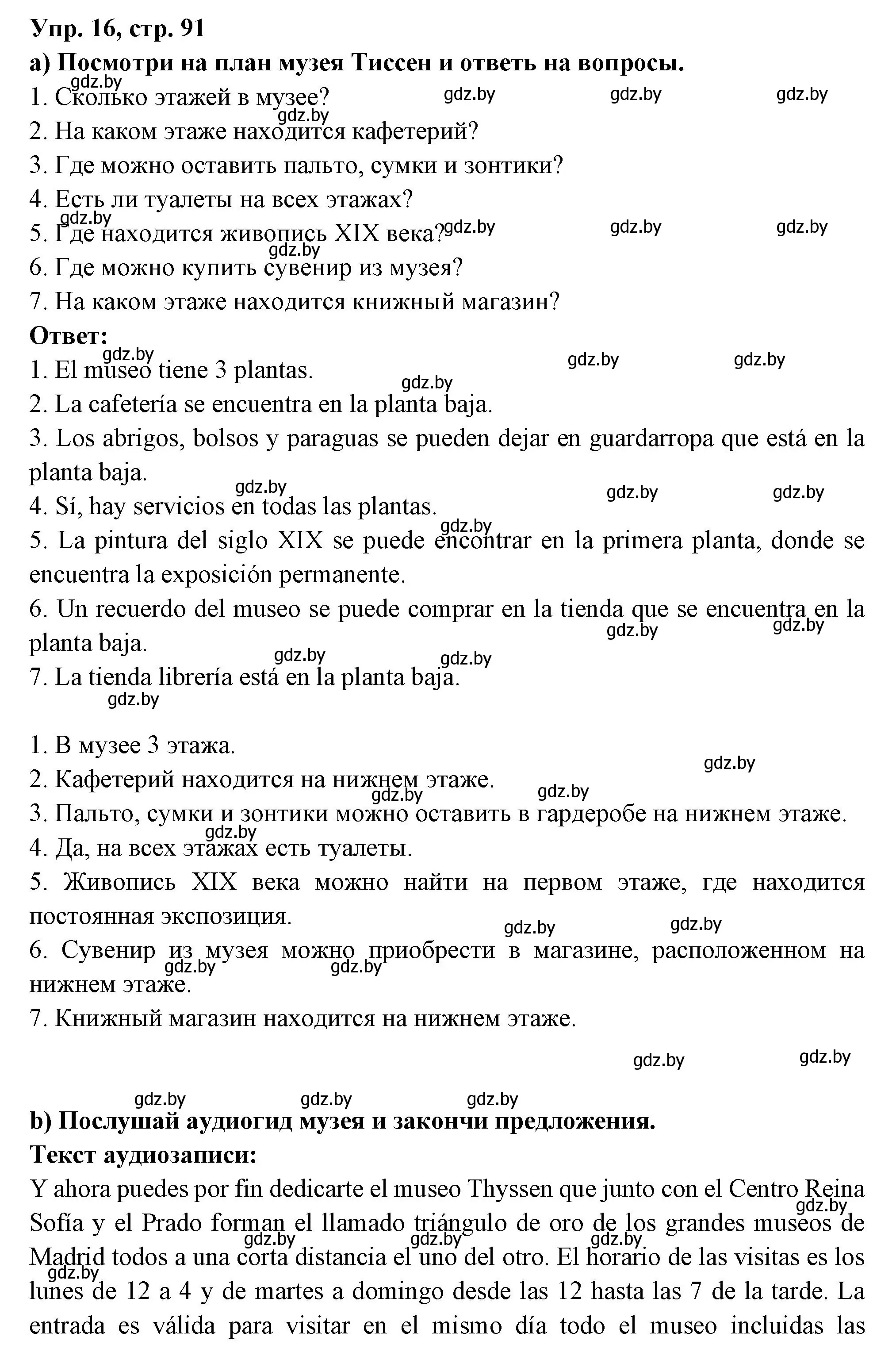 Решение номер 16 (страница 91) гдз по испанскому языку 10 класс Цыбулева, Пушкина, учебник 1 часть