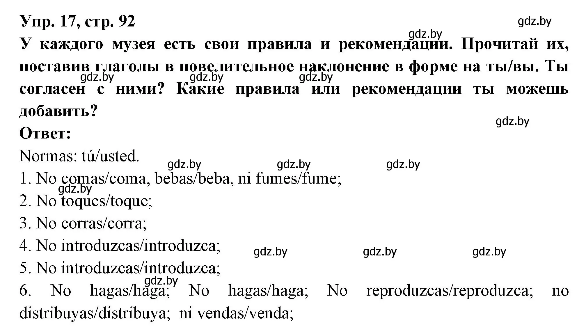 Решение номер 17 (страница 92) гдз по испанскому языку 10 класс Цыбулева, Пушкина, учебник 1 часть