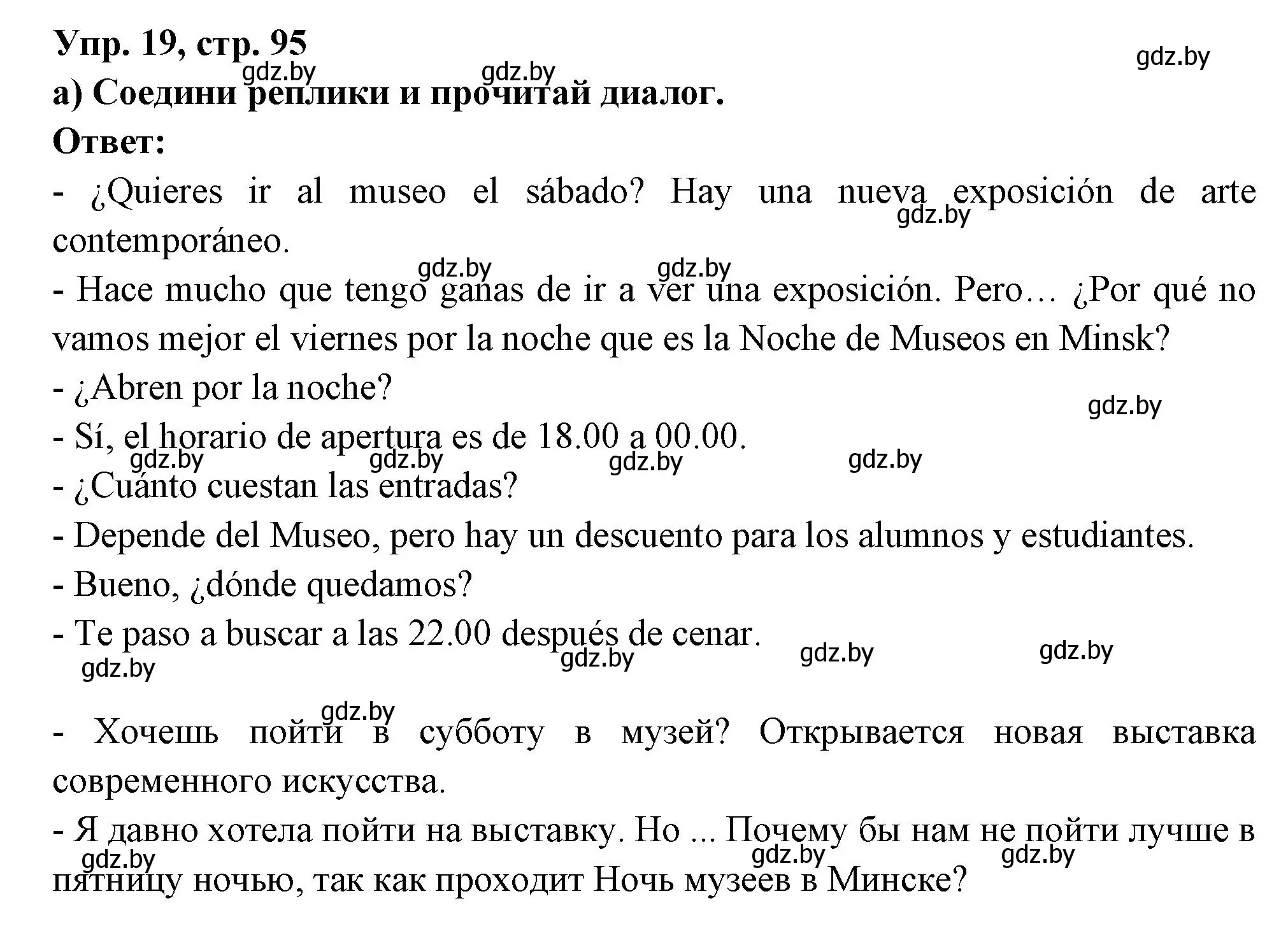 Решение номер 19 (страница 95) гдз по испанскому языку 10 класс Цыбулева, Пушкина, учебник 1 часть