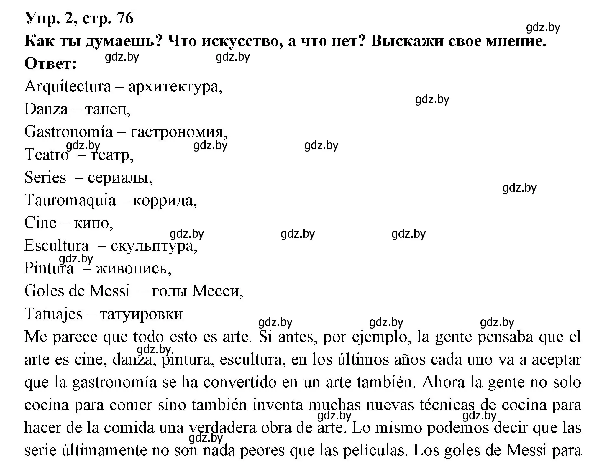 Решение номер 2 (страница 76) гдз по испанскому языку 10 класс Цыбулева, Пушкина, учебник 1 часть