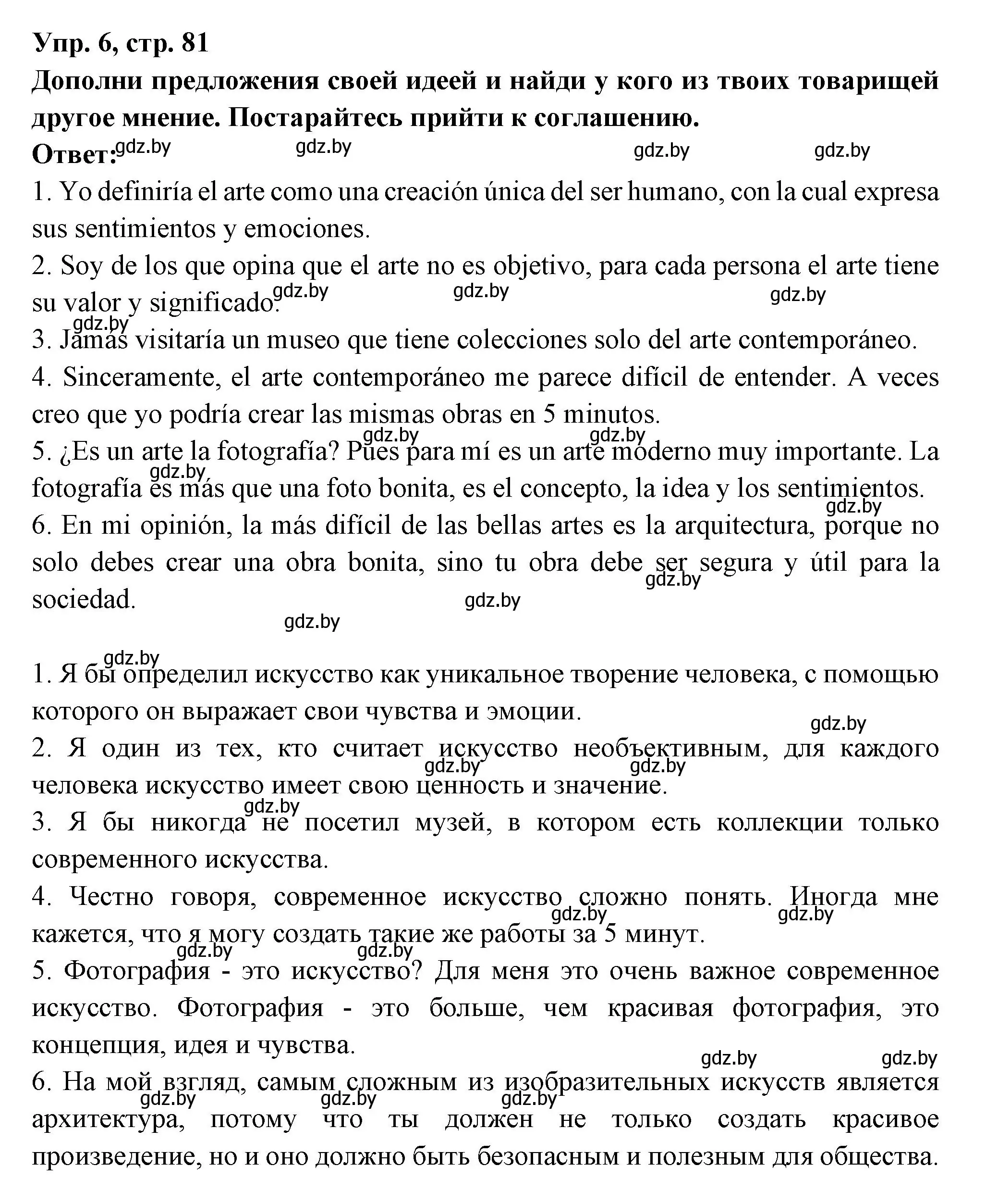 Решение номер 6 (страница 81) гдз по испанскому языку 10 класс Цыбулева, Пушкина, учебник 1 часть