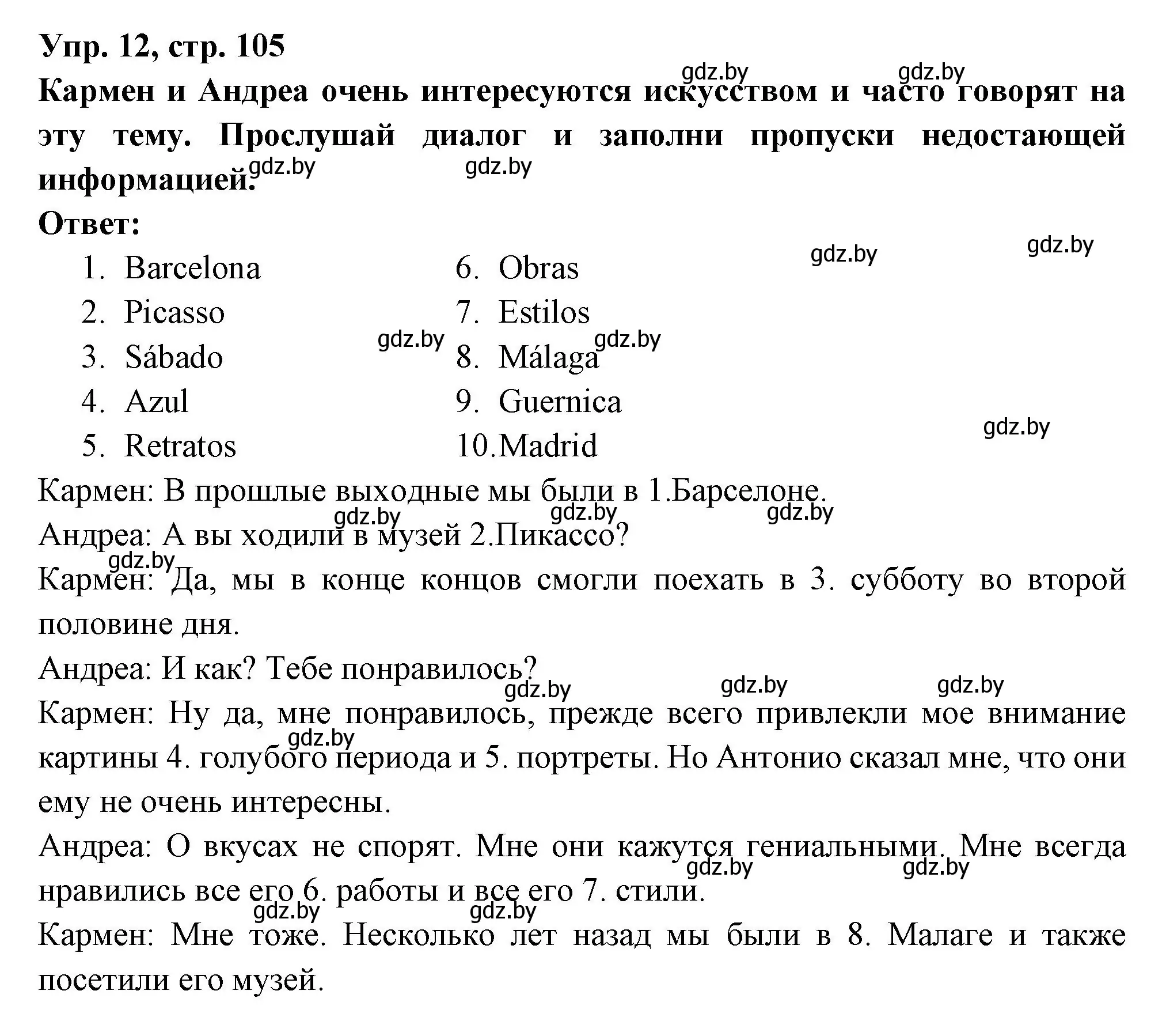 Решение номер 12 (страница 105) гдз по испанскому языку 10 класс Цыбулева, Пушкина, учебник 1 часть