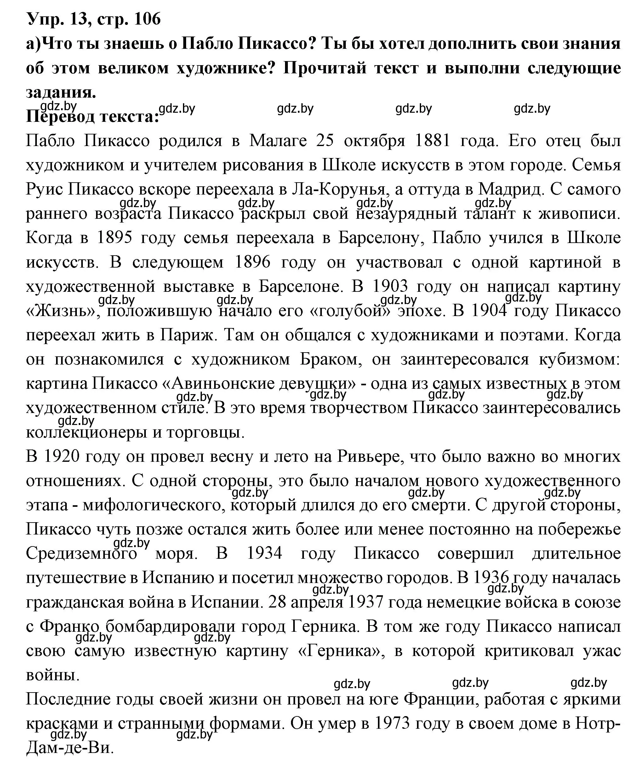 Решение номер 13 (страница 106) гдз по испанскому языку 10 класс Цыбулева, Пушкина, учебник 1 часть