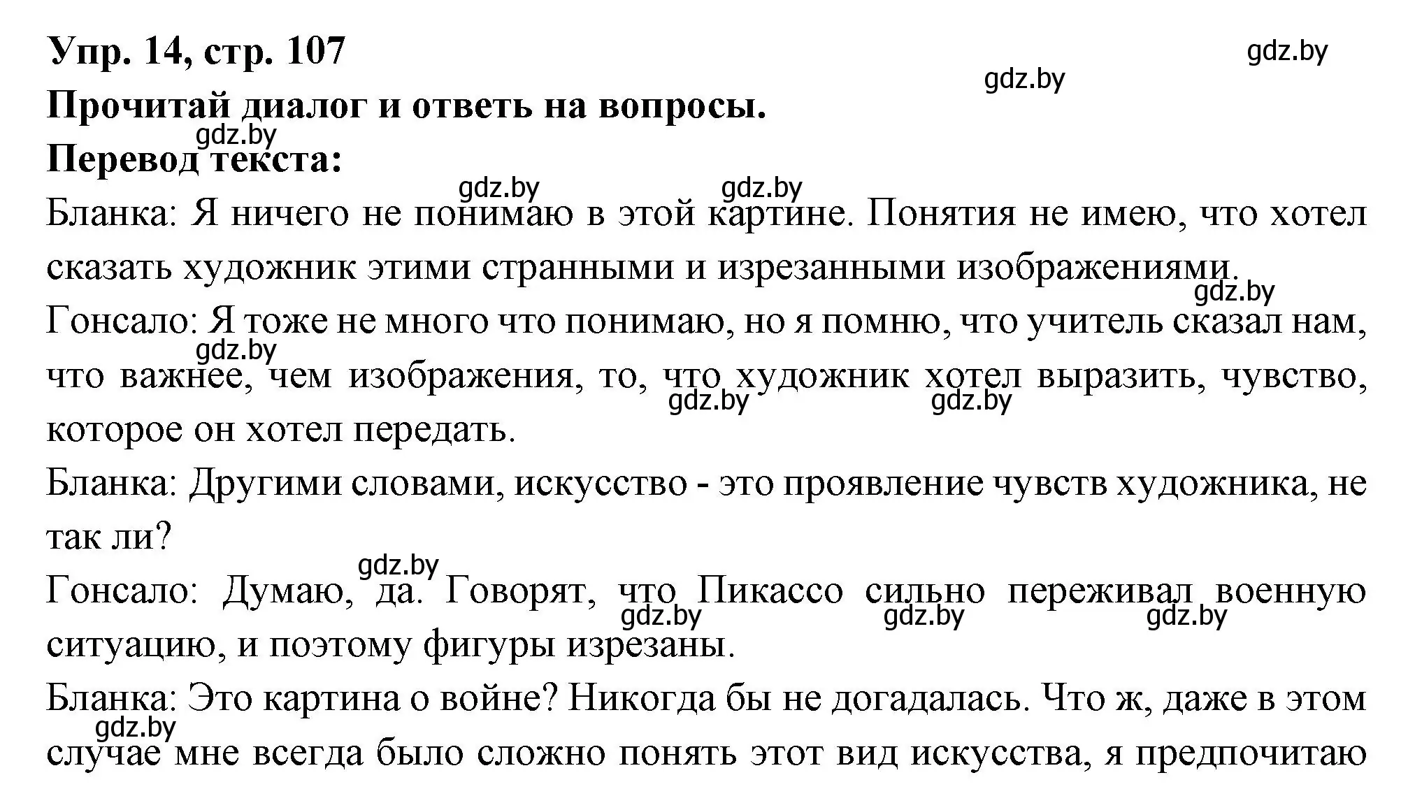 Решение номер 14 (страница 107) гдз по испанскому языку 10 класс Цыбулева, Пушкина, учебник 1 часть