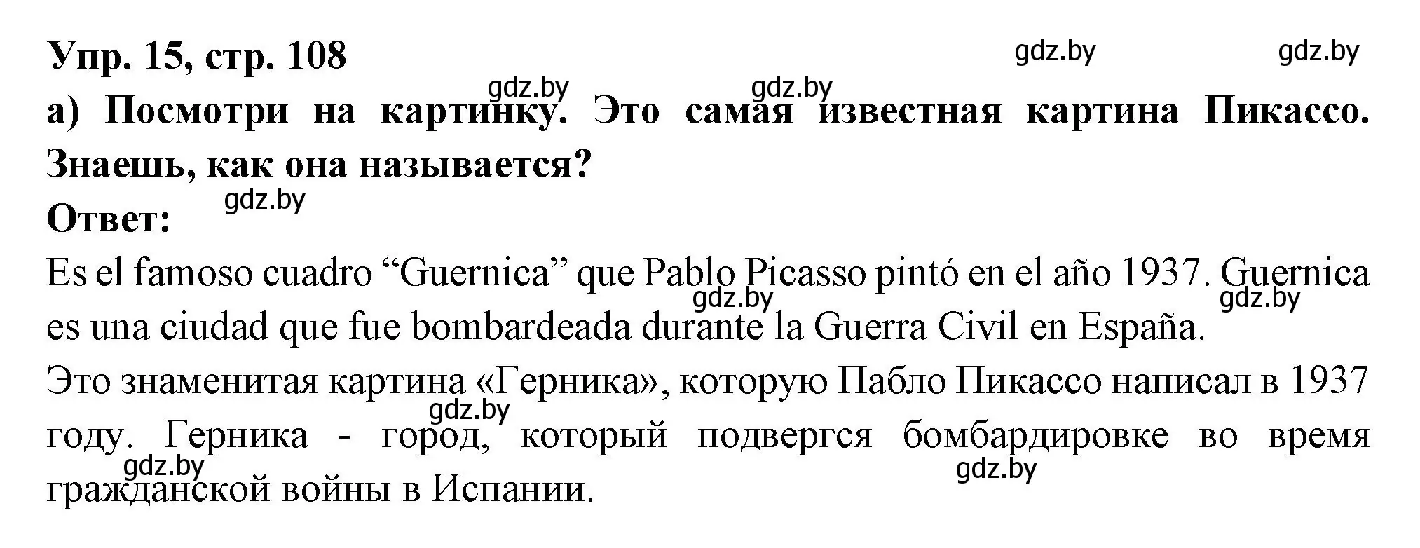 Решение номер 15 (страница 108) гдз по испанскому языку 10 класс Цыбулева, Пушкина, учебник 1 часть