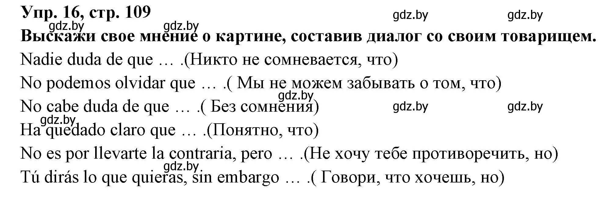 Решение номер 16 (страница 109) гдз по испанскому языку 10 класс Цыбулева, Пушкина, учебник 1 часть