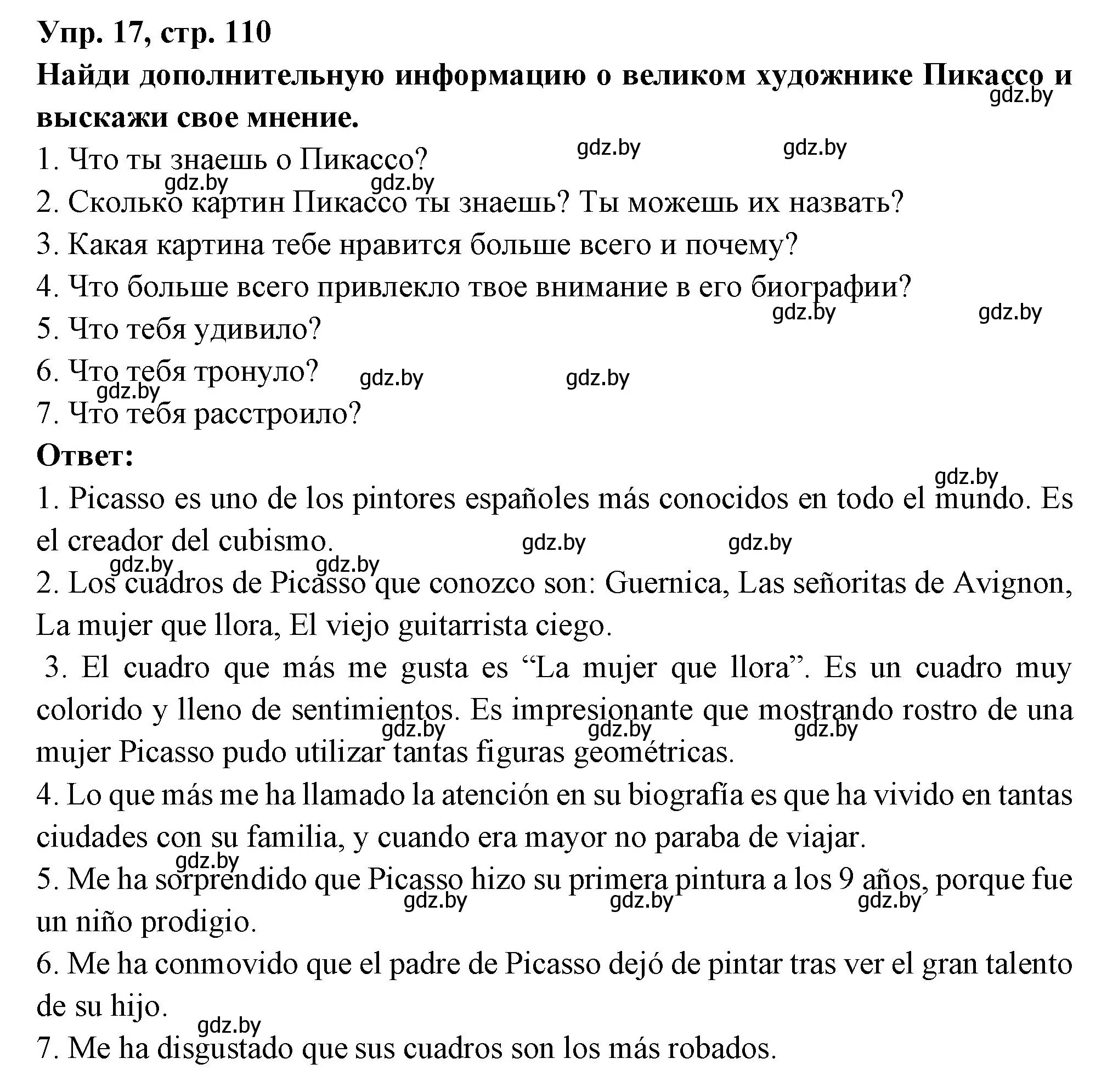 Решение номер 17 (страница 110) гдз по испанскому языку 10 класс Цыбулева, Пушкина, учебник 1 часть