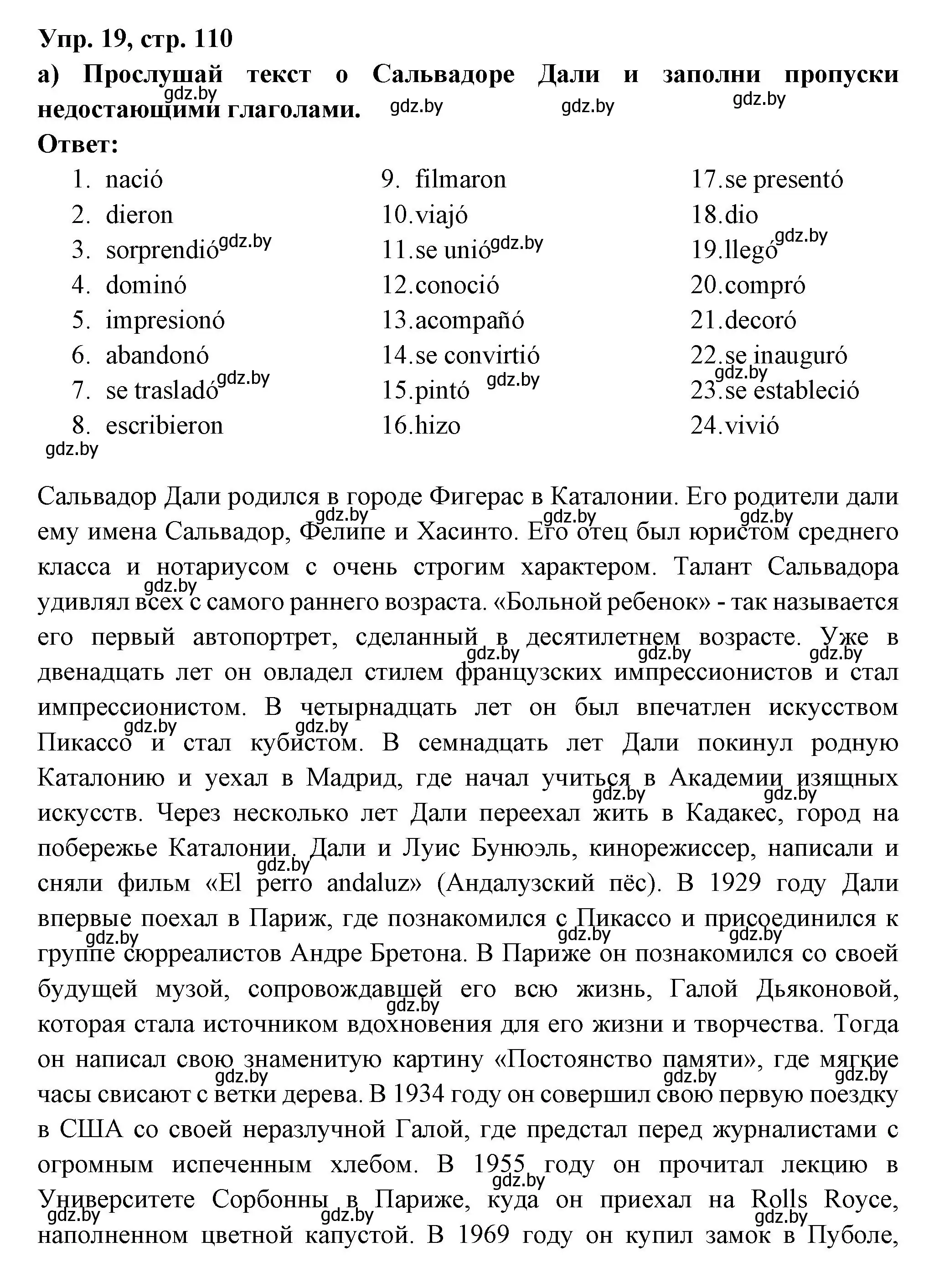 Решение номер 19 (страница 110) гдз по испанскому языку 10 класс Цыбулева, Пушкина, учебник 1 часть