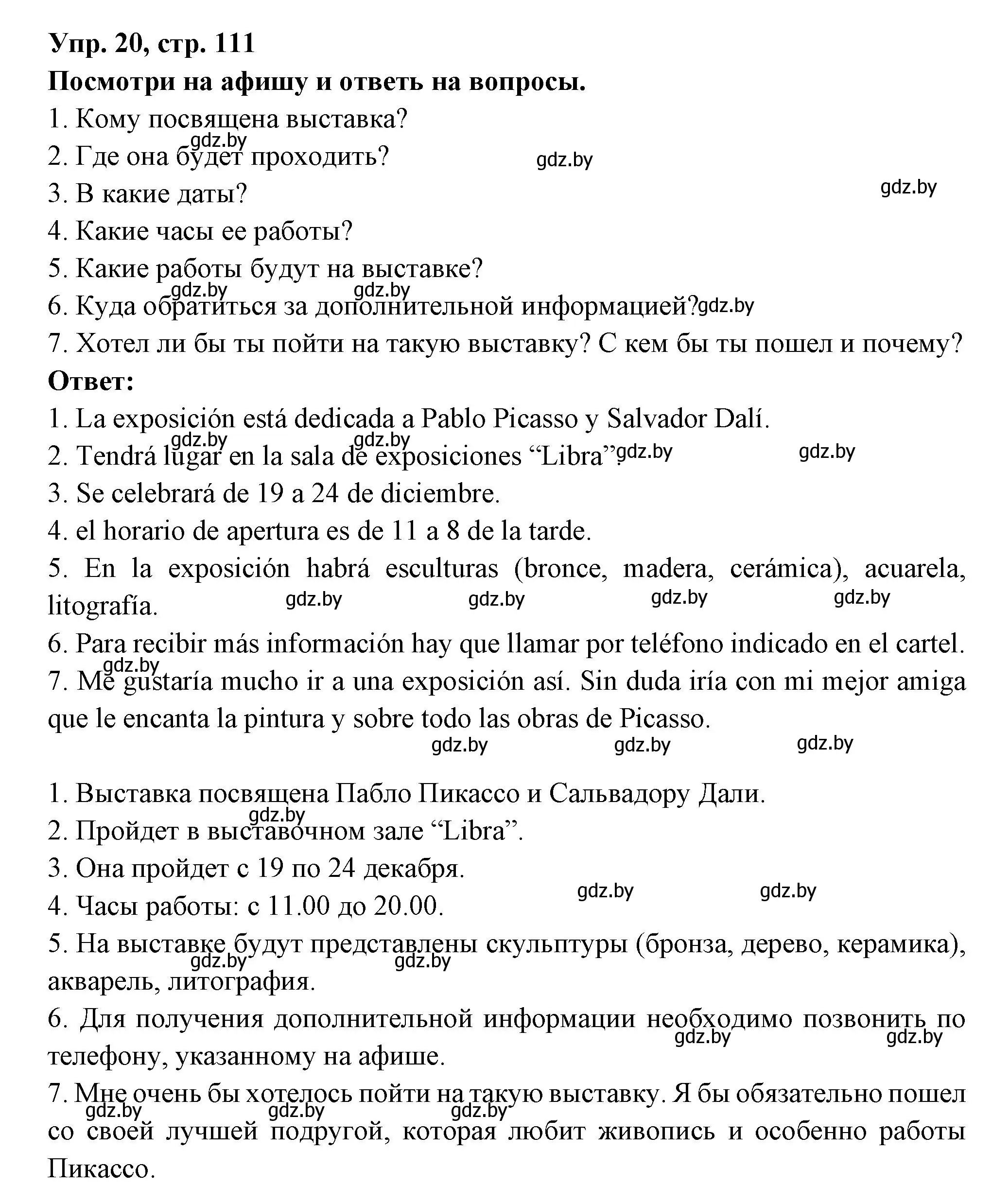 Решение номер 20 (страница 111) гдз по испанскому языку 10 класс Цыбулева, Пушкина, учебник 1 часть