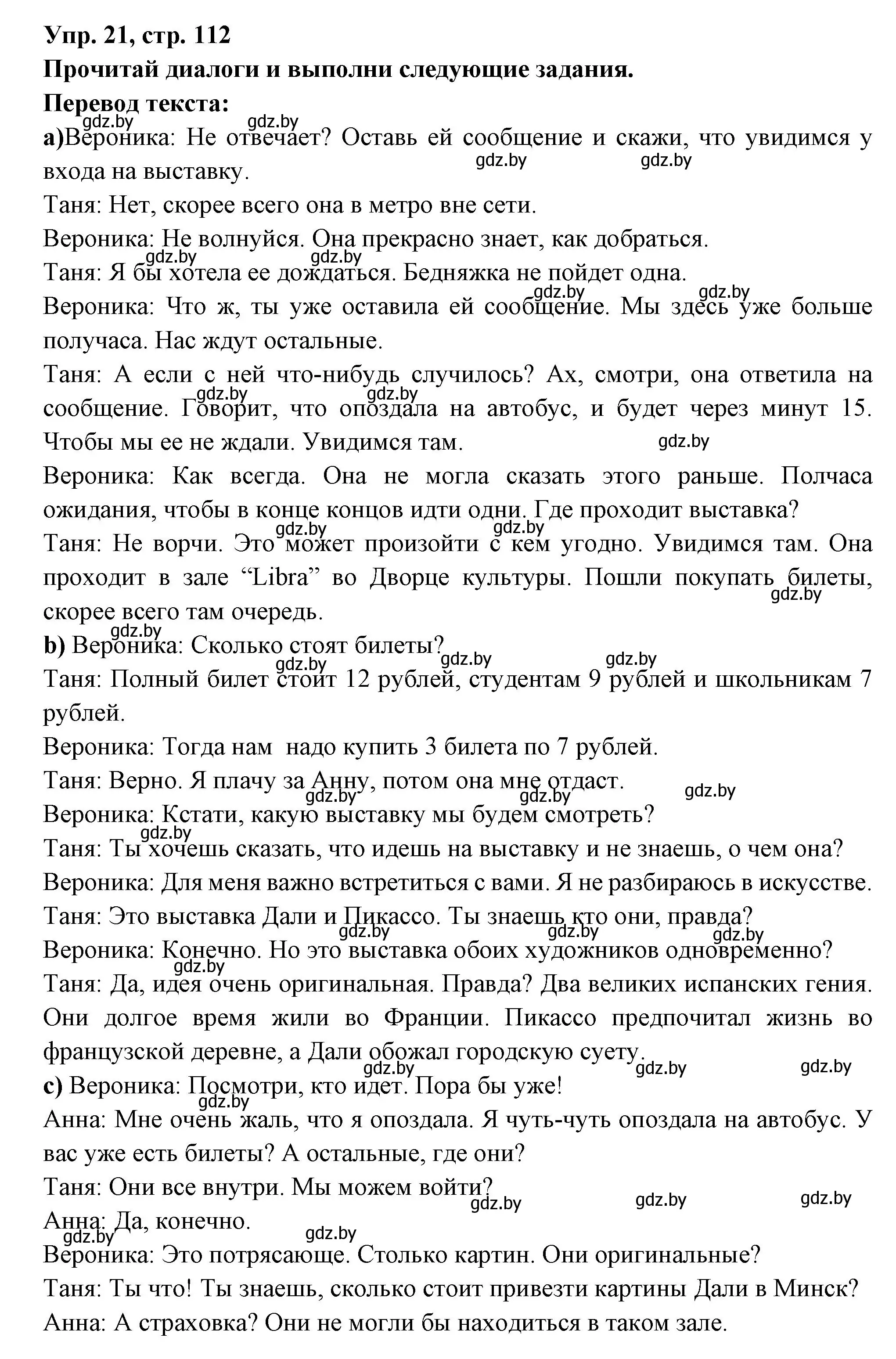 Решение номер 21 (страница 112) гдз по испанскому языку 10 класс Цыбулева, Пушкина, учебник 1 часть