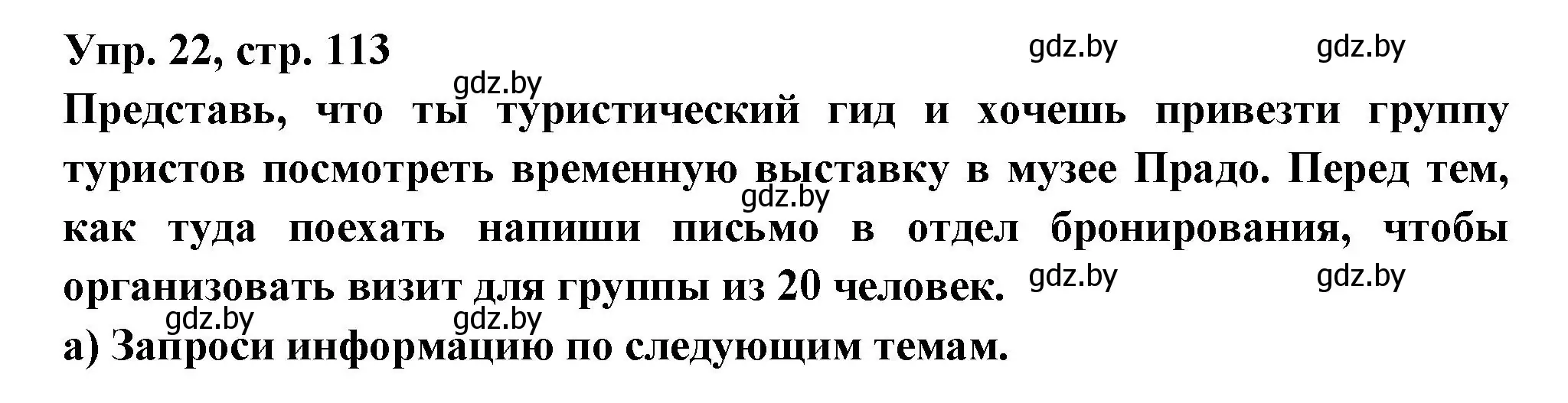 Решение номер 22 (страница 113) гдз по испанскому языку 10 класс Цыбулева, Пушкина, учебник 1 часть