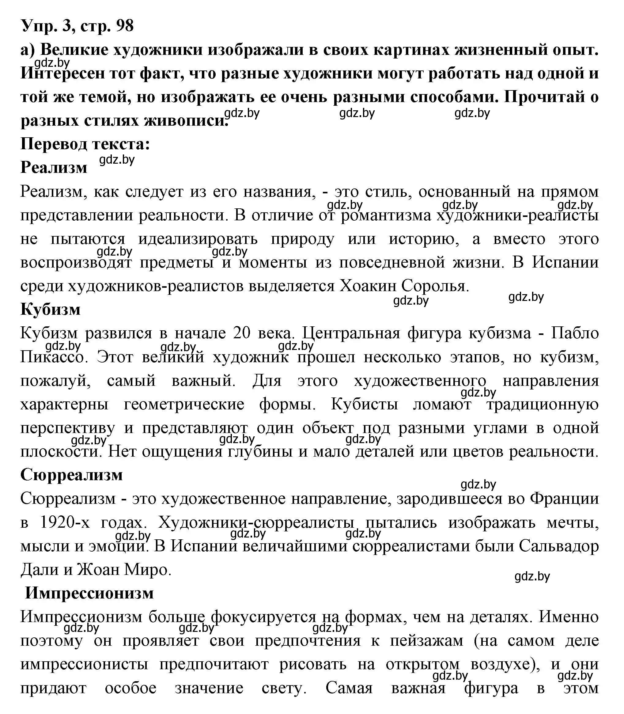 Решение номер 3 (страница 98) гдз по испанскому языку 10 класс Цыбулева, Пушкина, учебник 1 часть