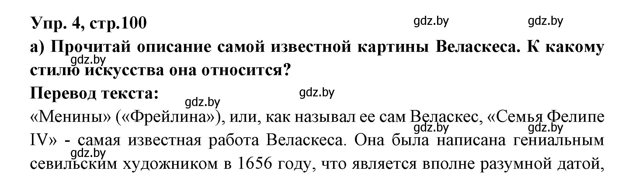 Решение номер 4 (страница 100) гдз по испанскому языку 10 класс Цыбулева, Пушкина, учебник 1 часть