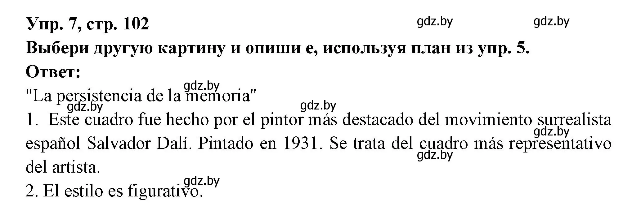 Решение номер 7 (страница 102) гдз по испанскому языку 10 класс Цыбулева, Пушкина, учебник 1 часть