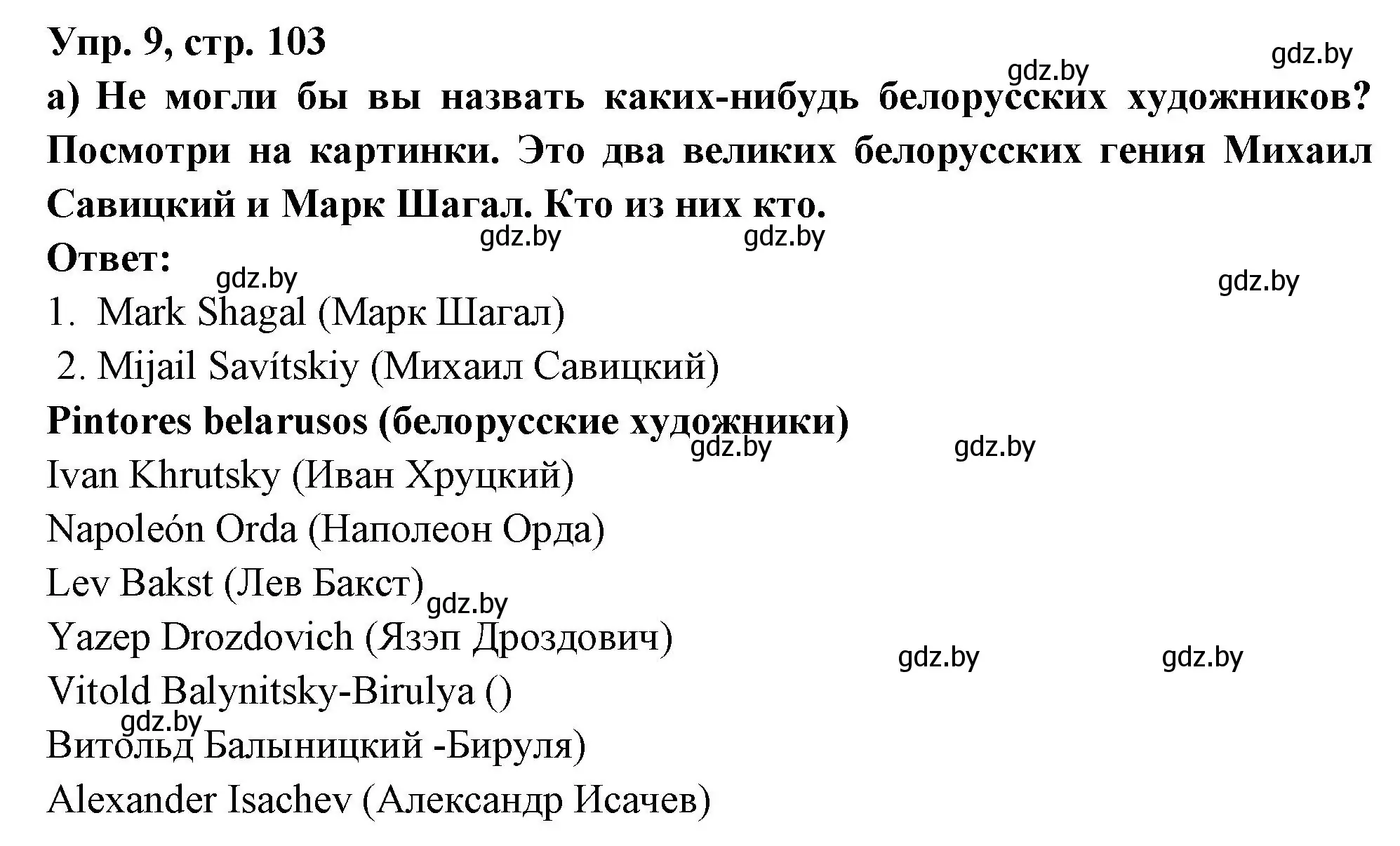 Решение номер 9 (страница 103) гдз по испанскому языку 10 класс Цыбулева, Пушкина, учебник 1 часть