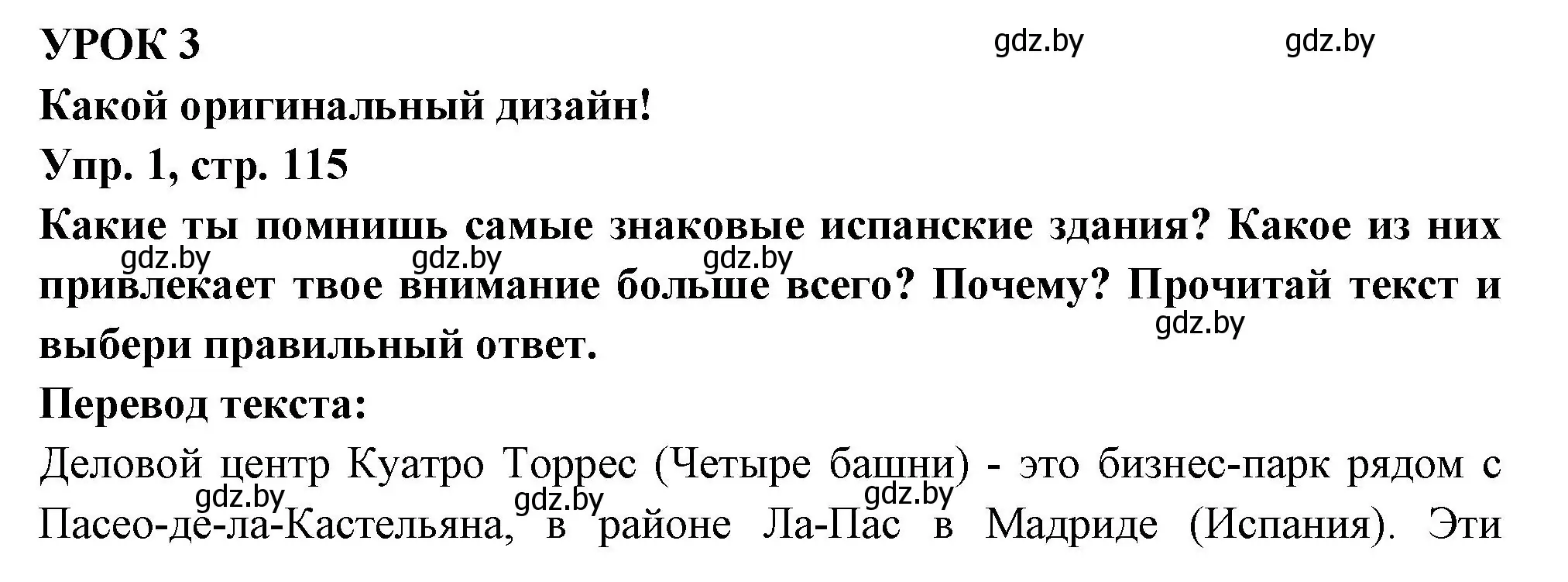 Решение номер 1 (страница 115) гдз по испанскому языку 10 класс Цыбулева, Пушкина, учебник 1 часть