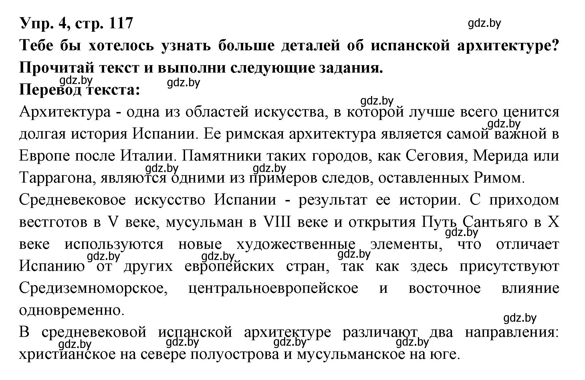 Решение номер 4 (страница 117) гдз по испанскому языку 10 класс Цыбулева, Пушкина, учебник 1 часть