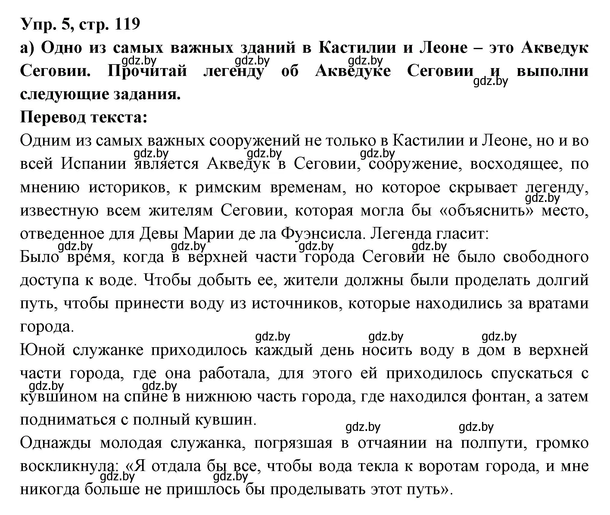 Решение номер 5 (страница 119) гдз по испанскому языку 10 класс Цыбулева, Пушкина, учебник 1 часть