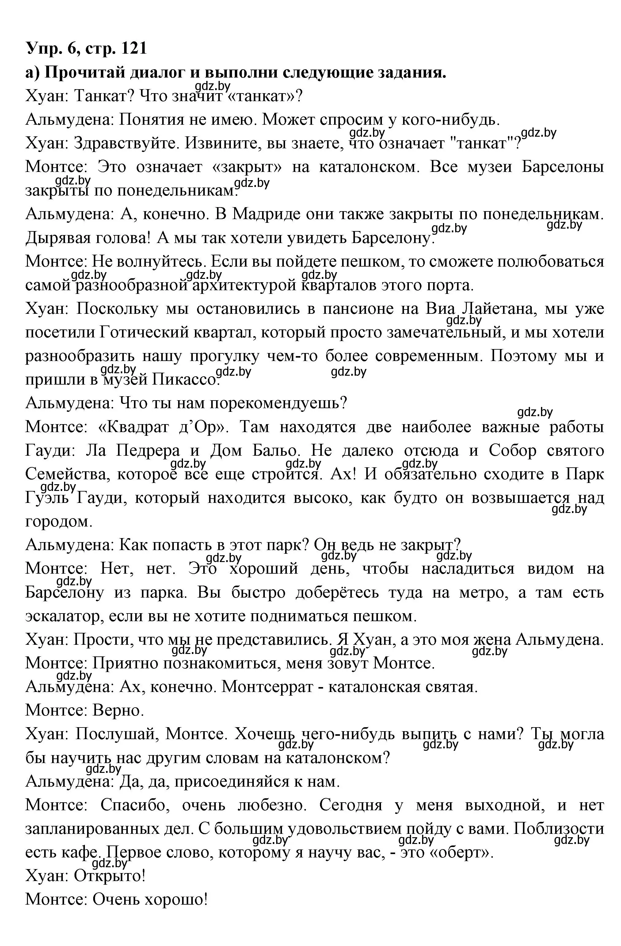 Решение номер 6 (страница 121) гдз по испанскому языку 10 класс Цыбулева, Пушкина, учебник 1 часть