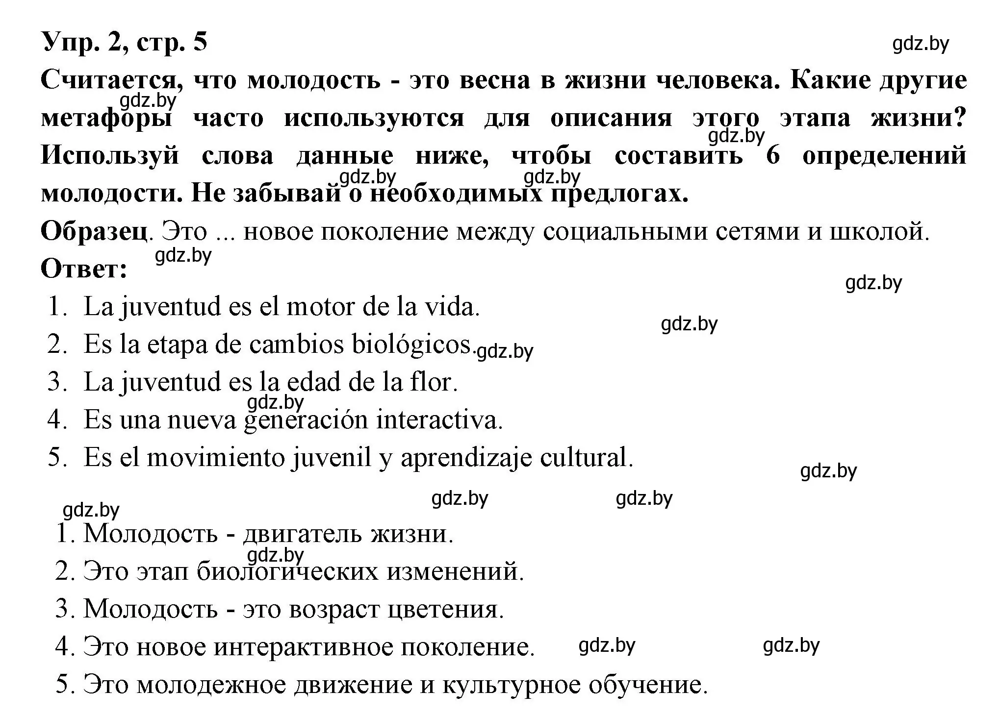 Решение номер 2 (страница 5) гдз по испанскому языку 10 класс Цыбулева, Пушкина, учебник 2 часть