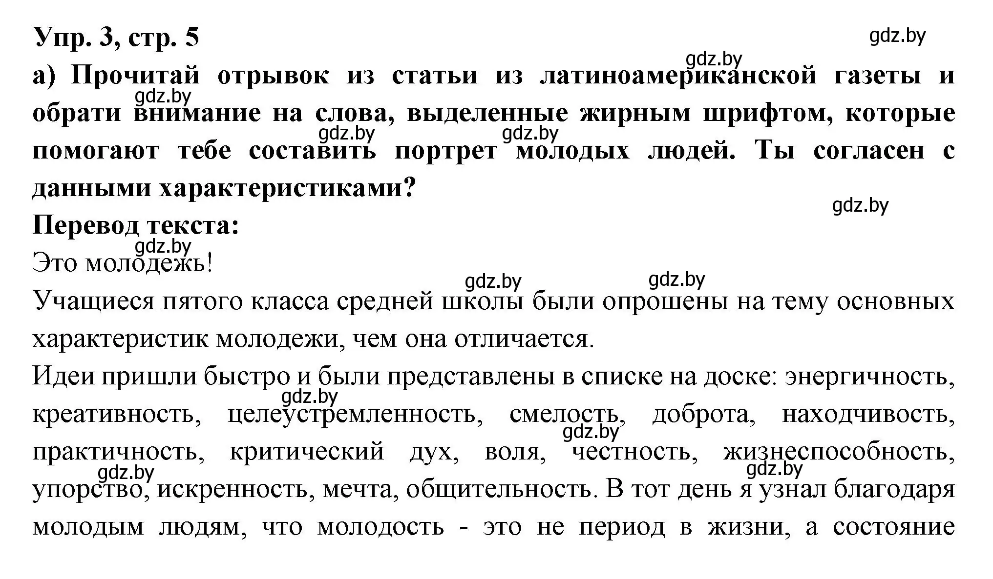 Решение номер 3 (страница 5) гдз по испанскому языку 10 класс Цыбулева, Пушкина, учебник 2 часть