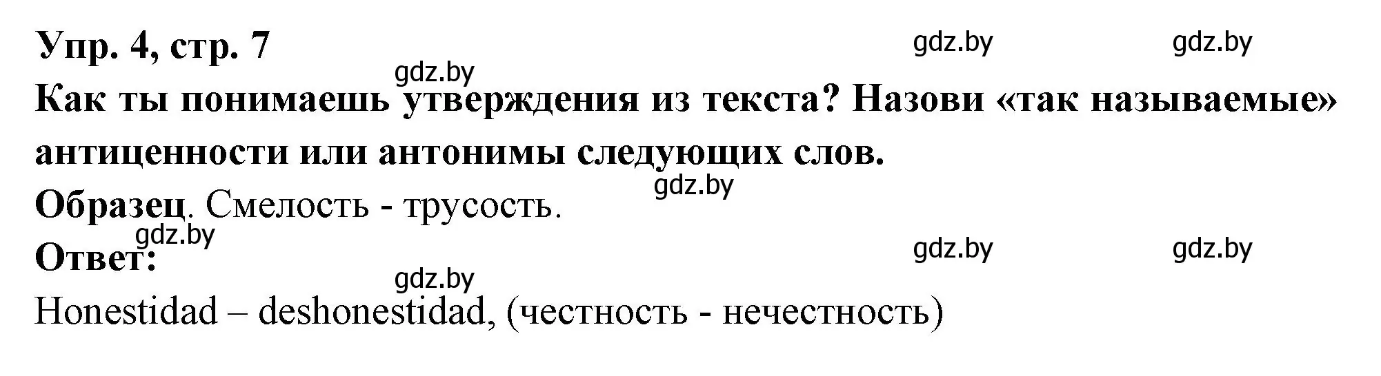 Решение номер 4 (страница 7) гдз по испанскому языку 10 класс Цыбулева, Пушкина, учебник 2 часть