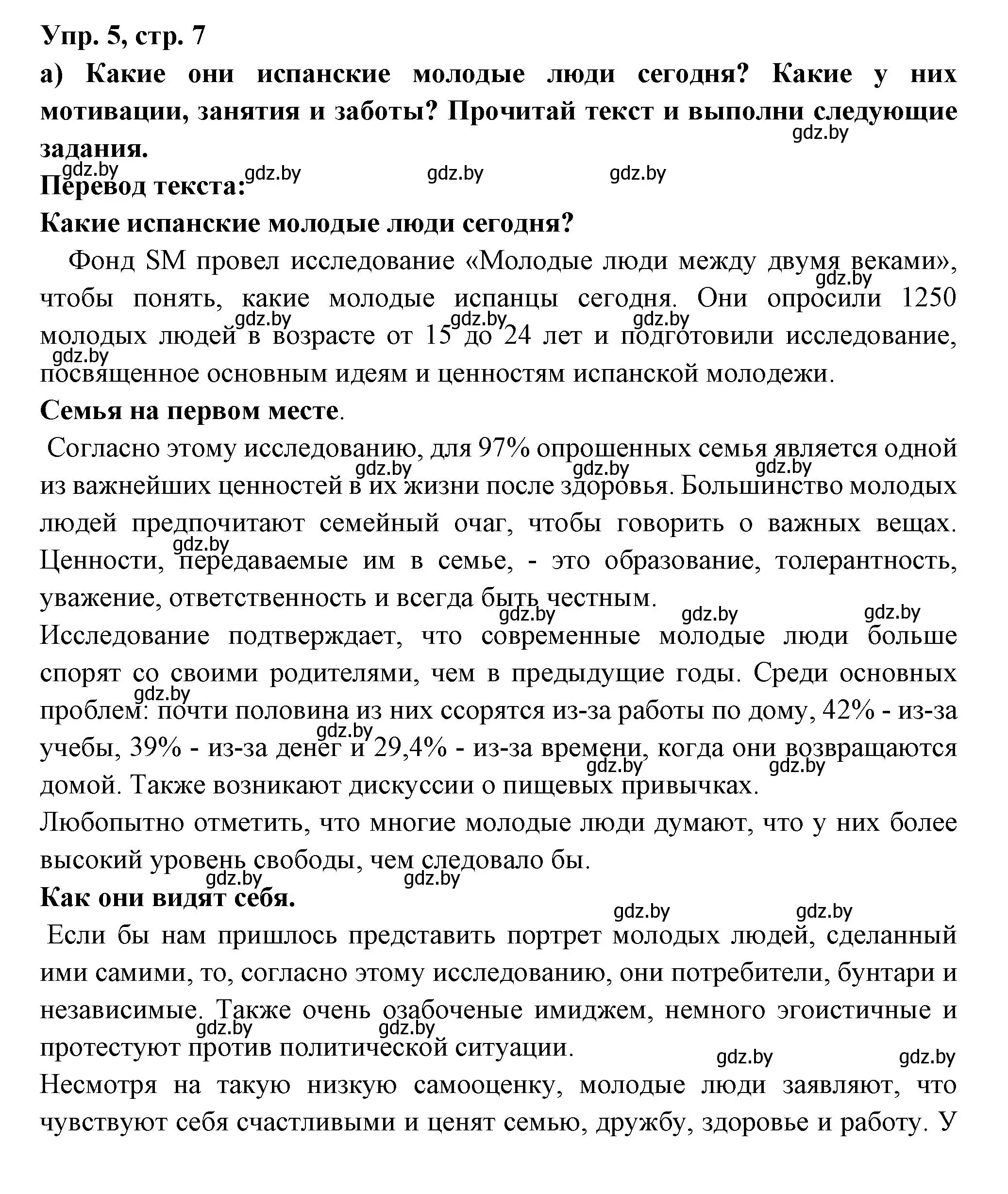 Решение номер 5 (страница 7) гдз по испанскому языку 10 класс Цыбулева, Пушкина, учебник 2 часть