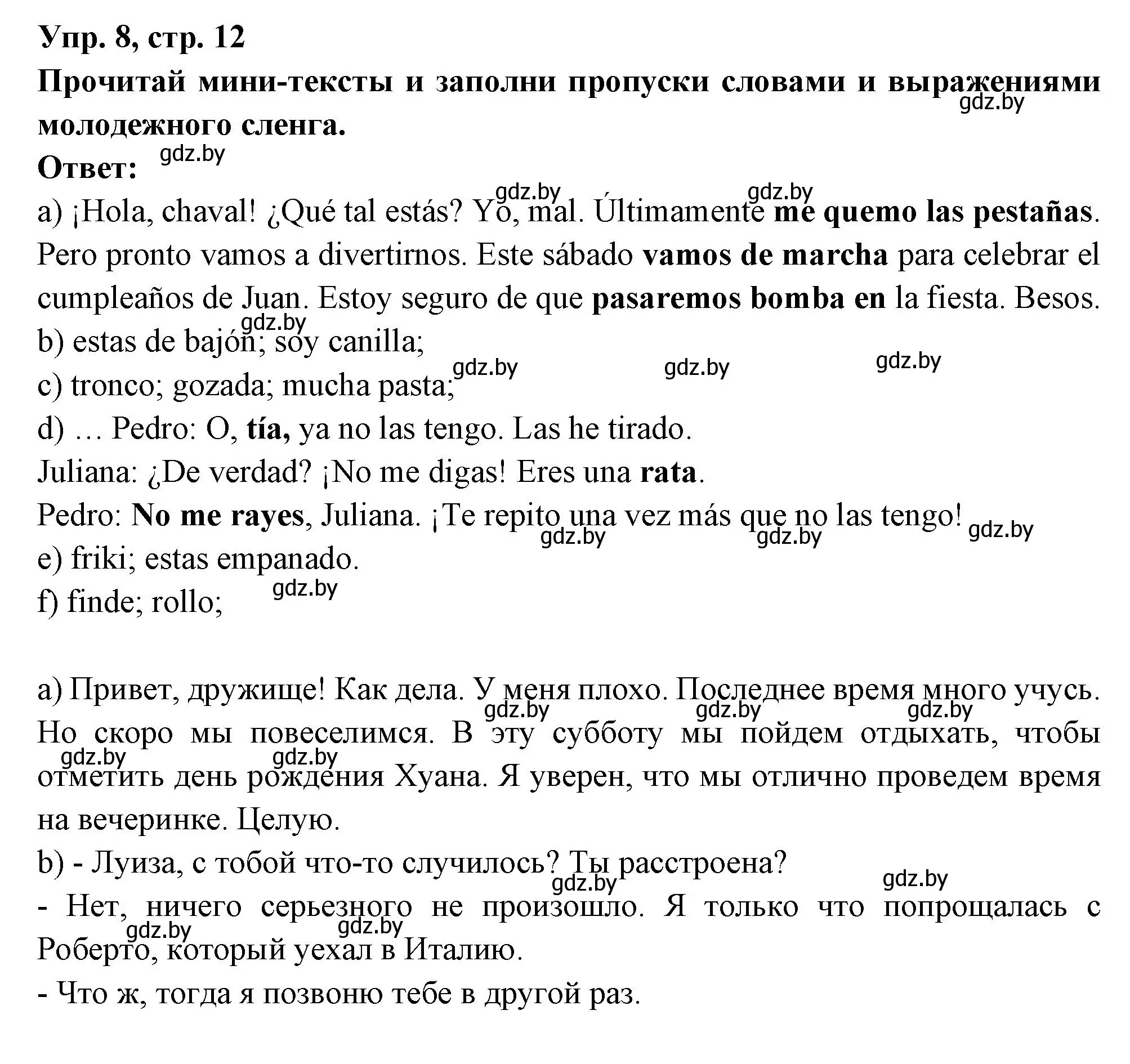 Решение номер 8 (страница 13) гдз по испанскому языку 10 класс Цыбулева, Пушкина, учебник 2 часть