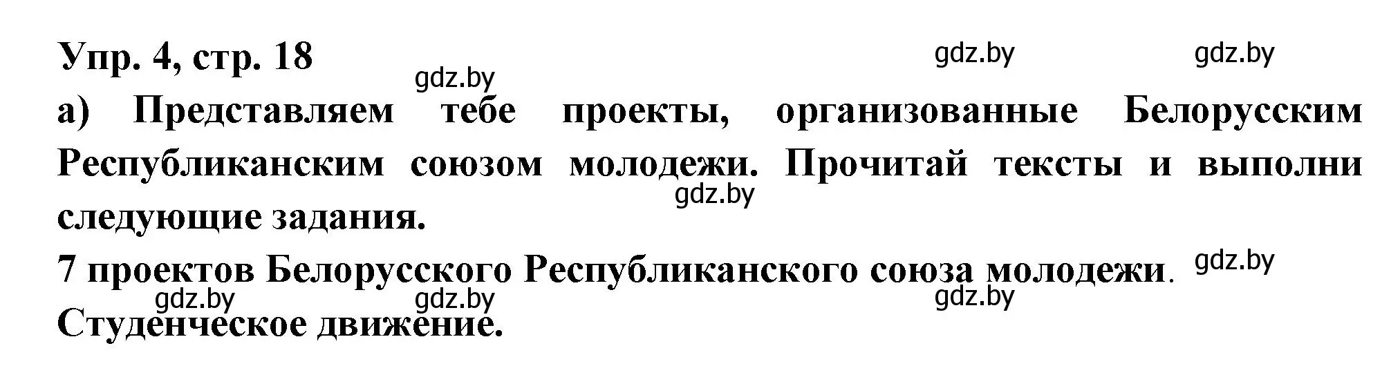 Решение номер 4 (страница 18) гдз по испанскому языку 10 класс Цыбулева, Пушкина, учебник 2 часть