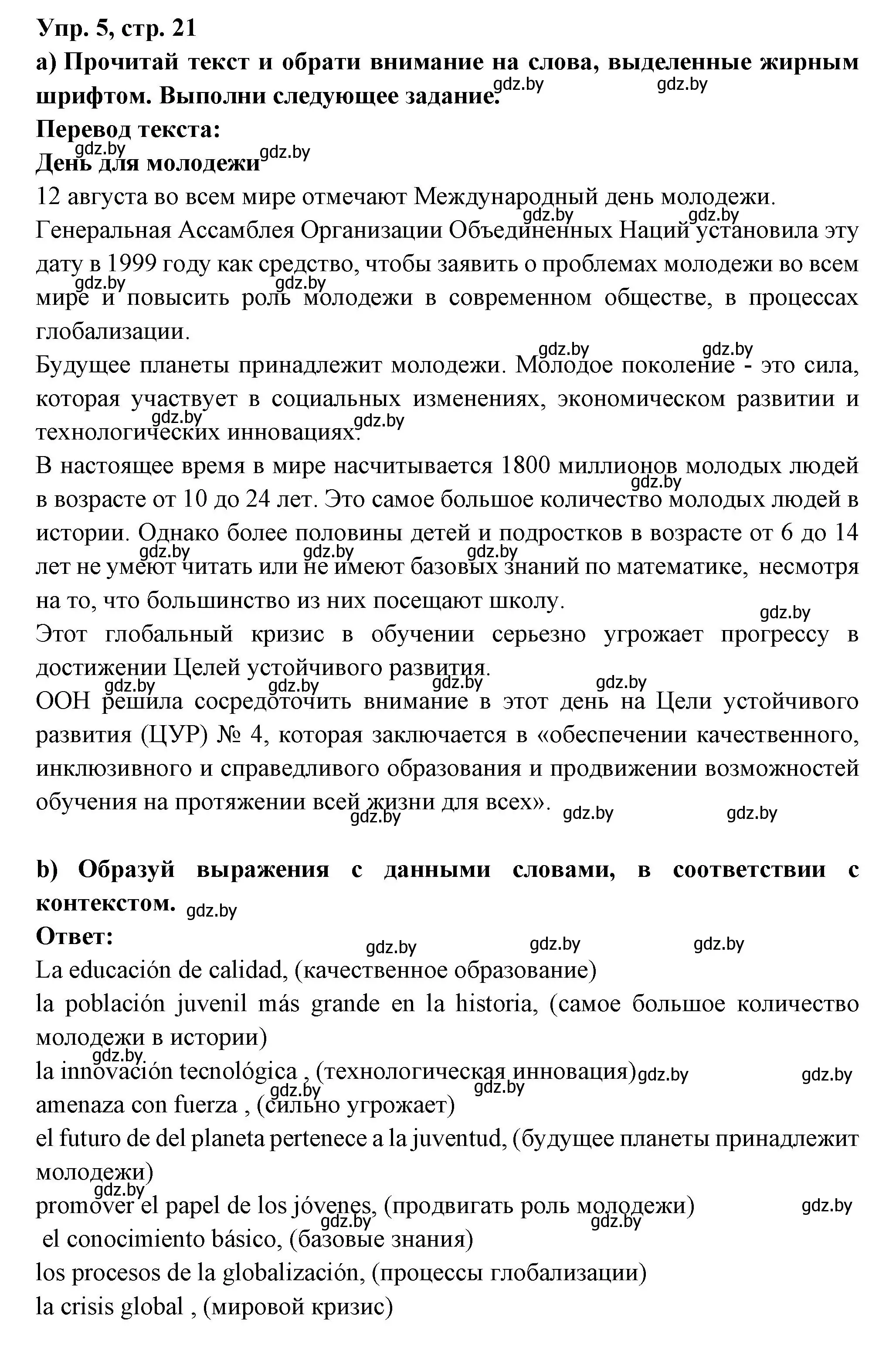 Решение номер 5 (страница 21) гдз по испанскому языку 10 класс Цыбулева, Пушкина, учебник 2 часть