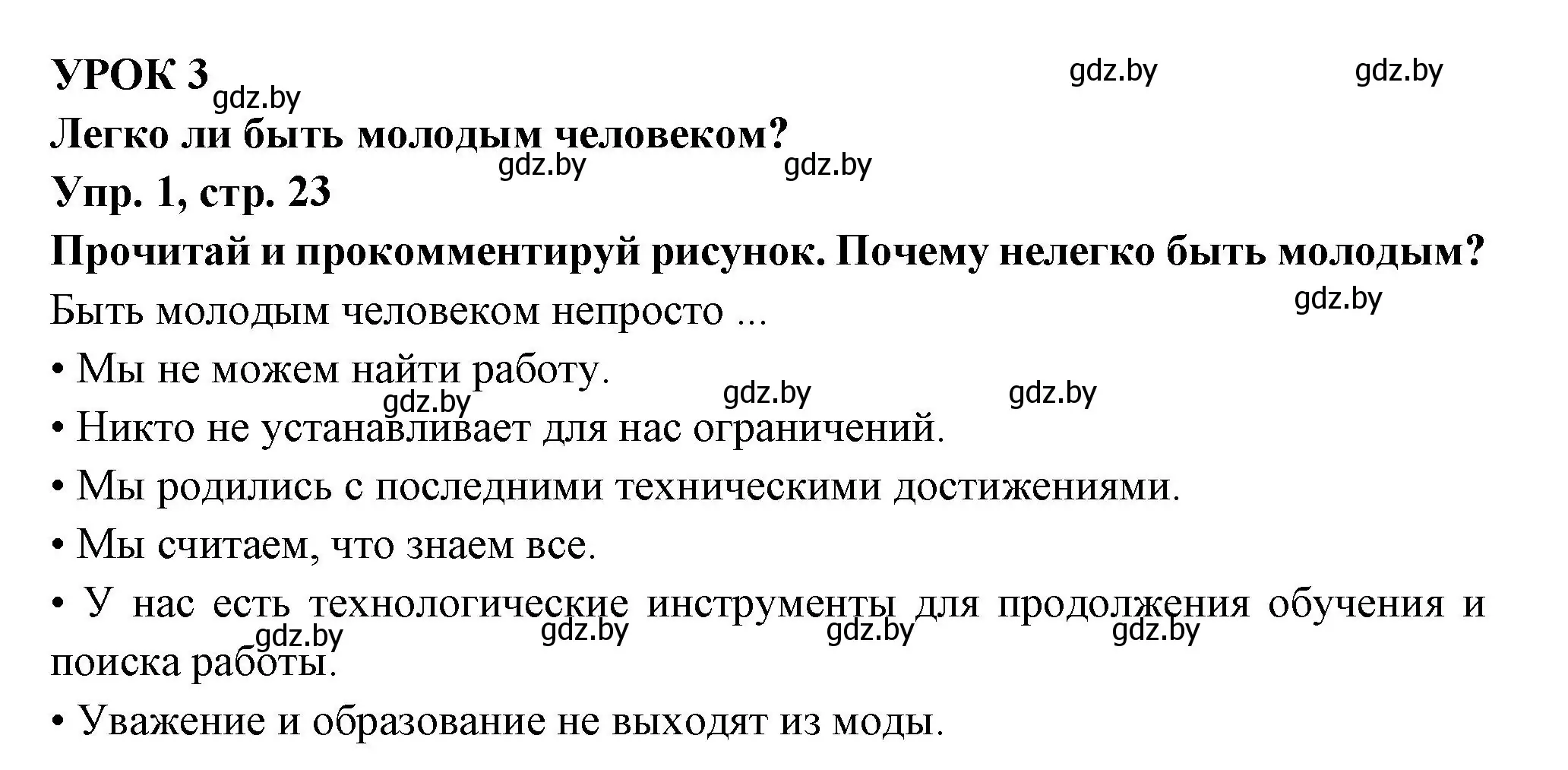 Решение номер 1 (страница 23) гдз по испанскому языку 10 класс Цыбулева, Пушкина, учебник 2 часть