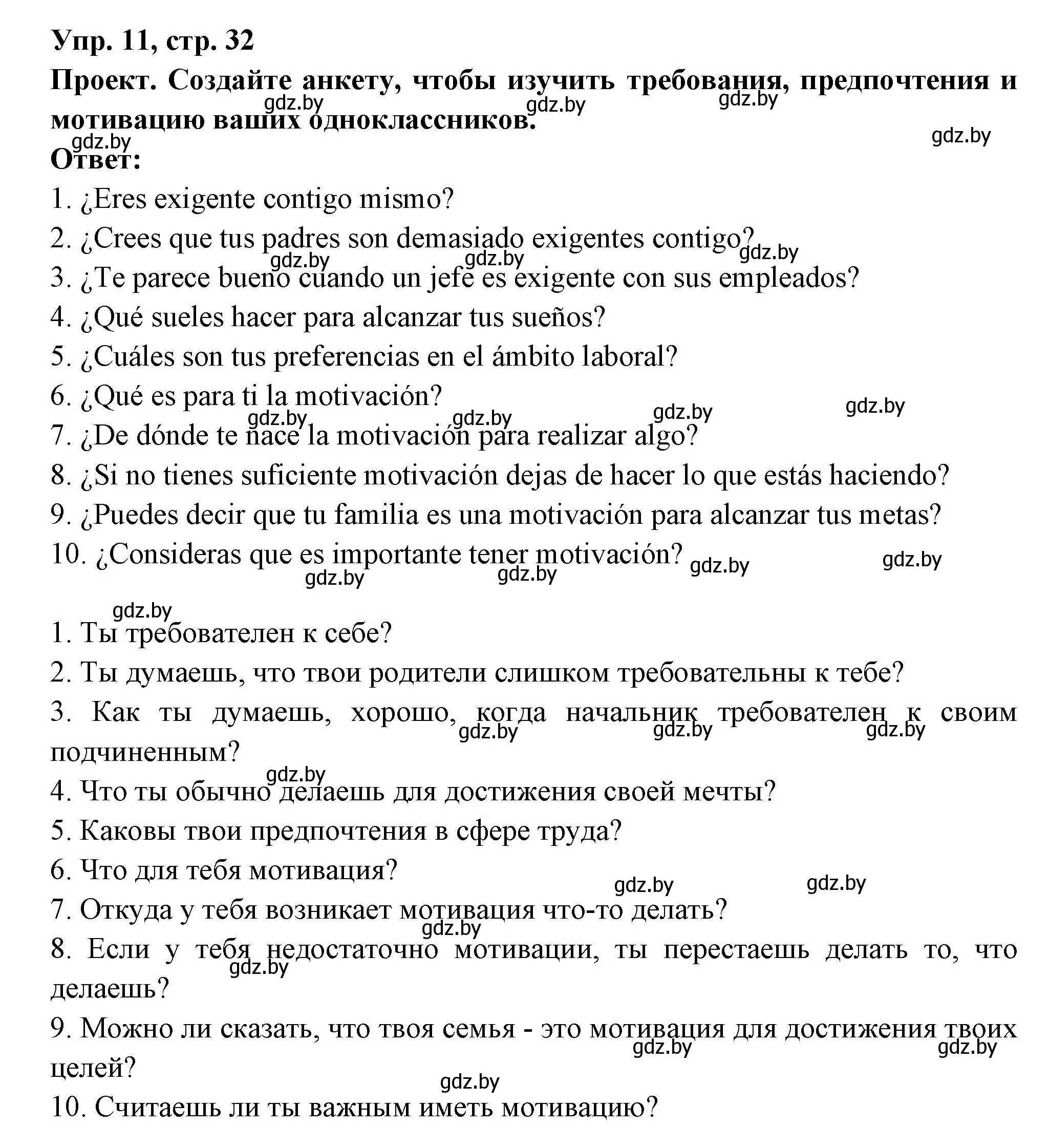 Решение номер 11 (страница 32) гдз по испанскому языку 10 класс Цыбулева, Пушкина, учебник 2 часть